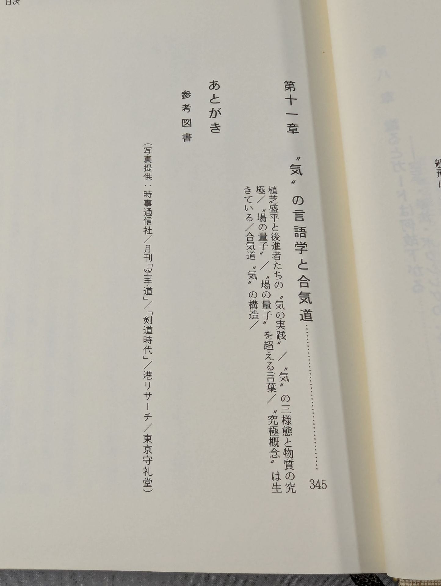 光と闇 現代武道の言語・記号論序説