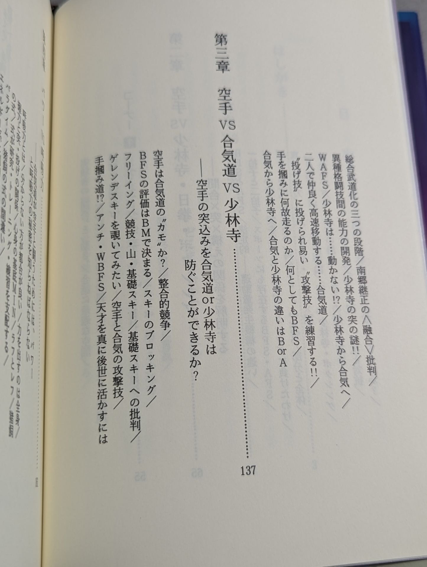 KARATE , Aiki, Shaolin Temple: A Thorough Comparative Theory of Technology