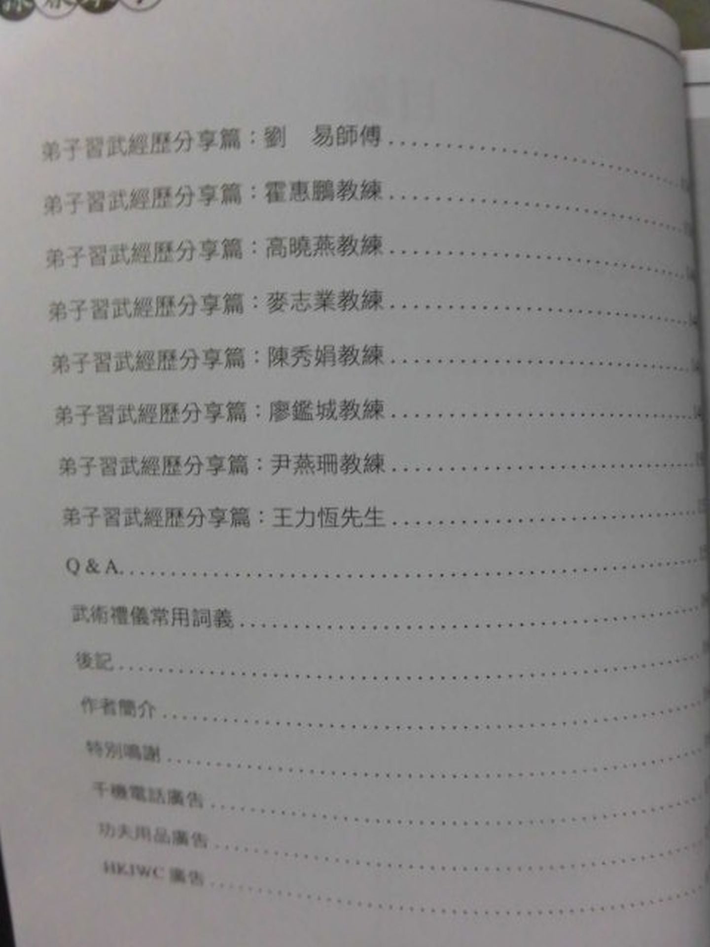 葉問系麥漢基派 詠春拳學