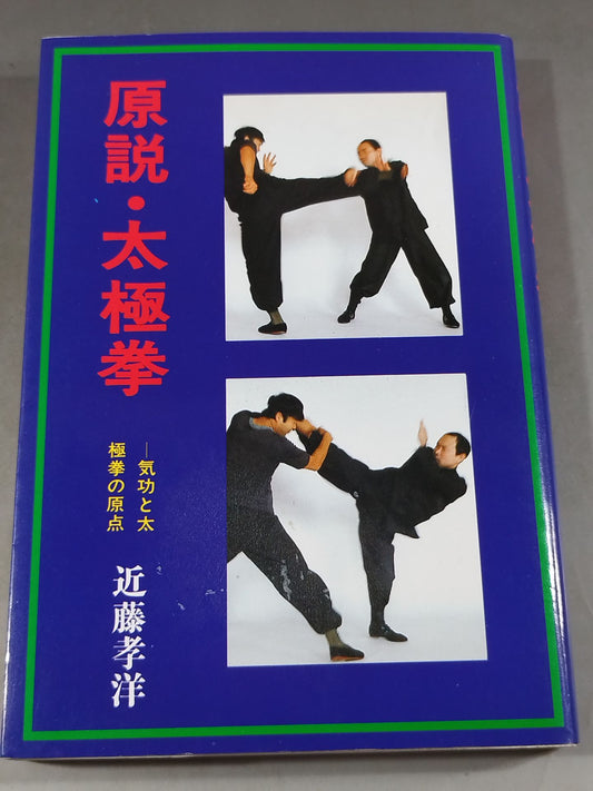 Original Theory: The Origin of Qigong and Tai Chi