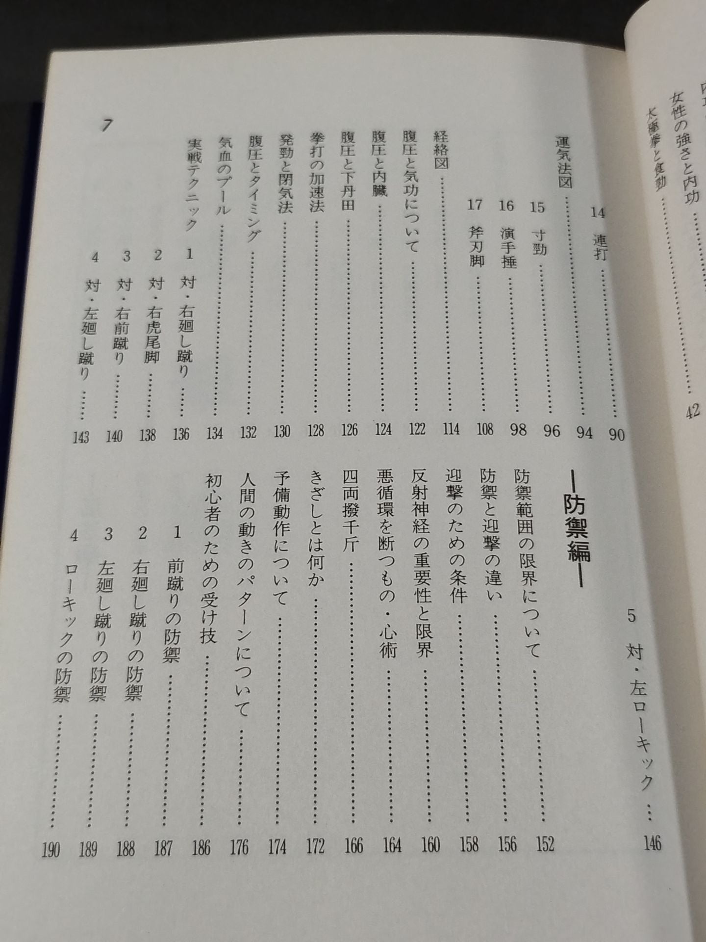 原説・太極拳 気功と太極拳の原点
