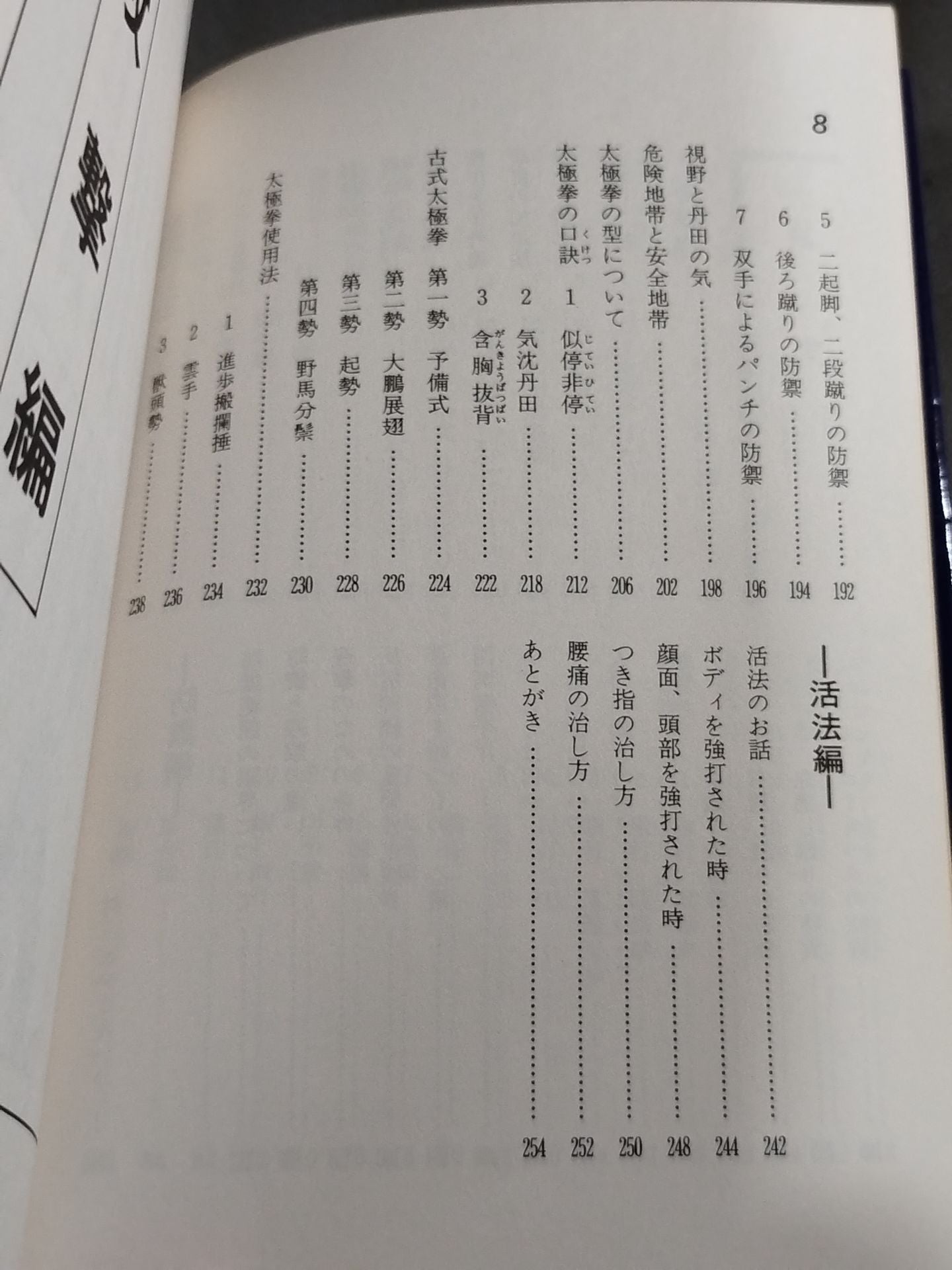原説・太極拳 気功と太極拳の原点