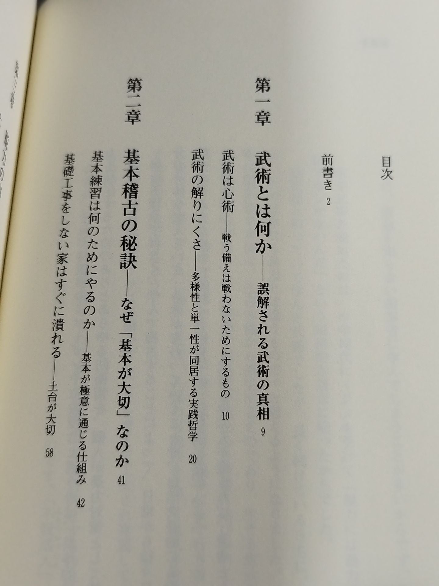 誰も知らない 武術のヒケツ
