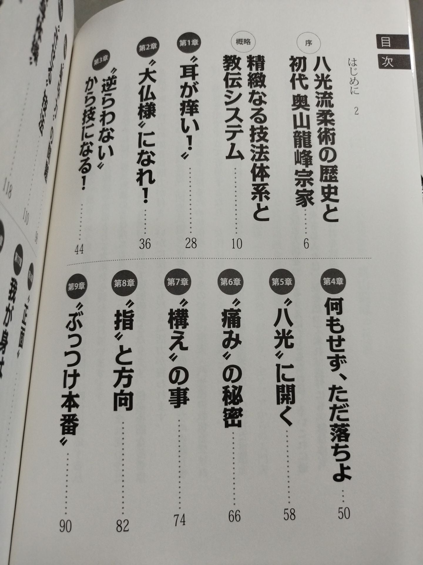 Great! Hachiko-ryu Jujutsu Short-term learning system elucidated Use "mental action" to control your opponent with one finger!