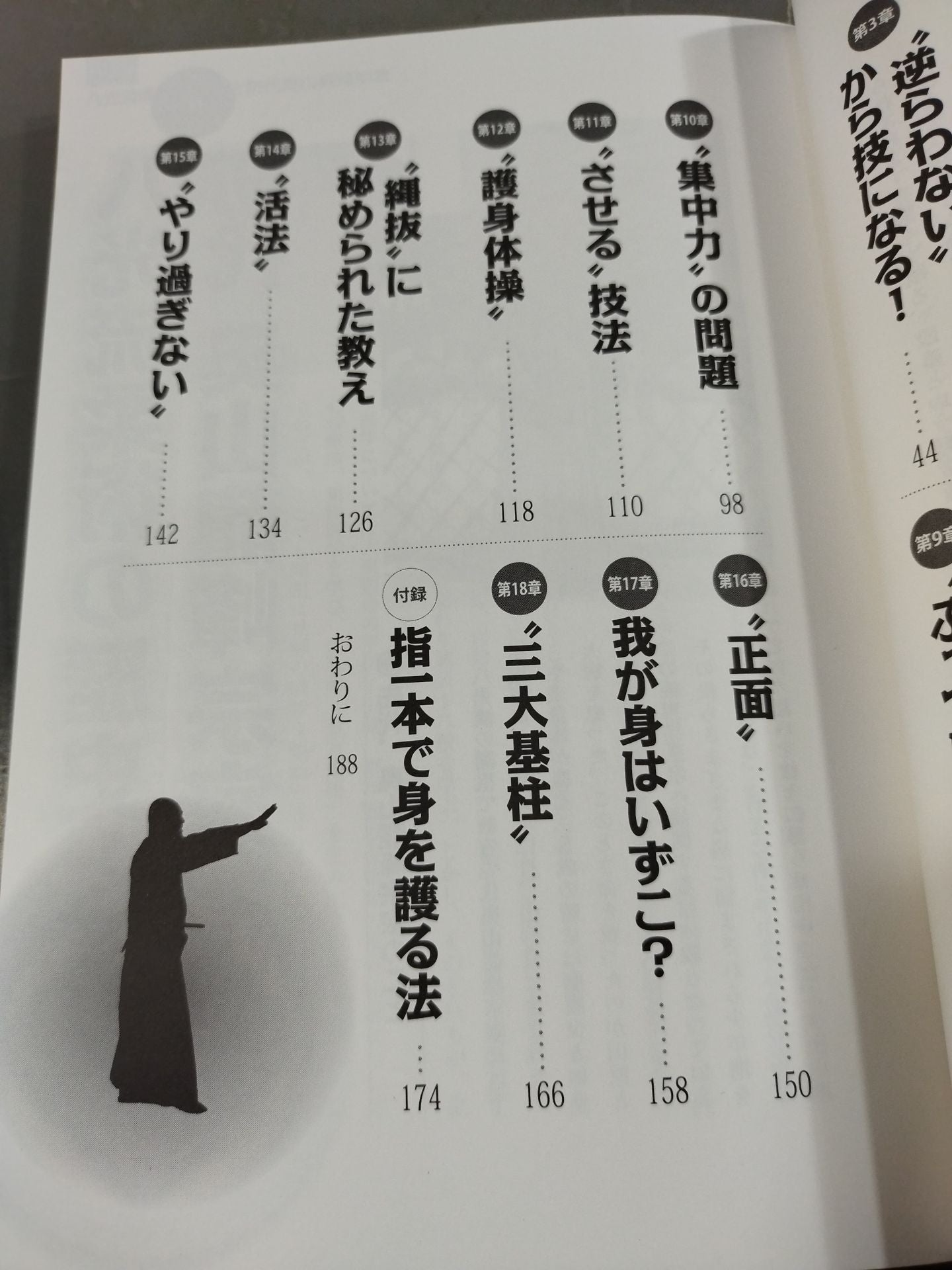 Great! Hachiko-ryu Jujutsu Short-term learning system elucidated Use "mental action" to control your opponent with one finger!