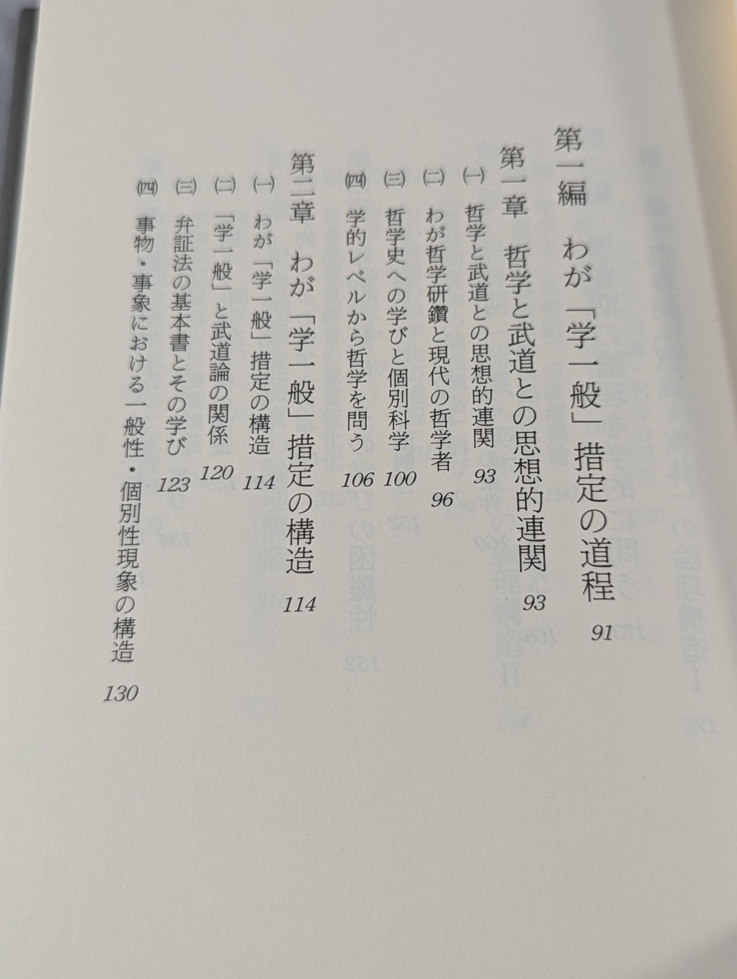 Martial Arts Lectures Volume 2 Theory of Martial Arts and Cognition II.