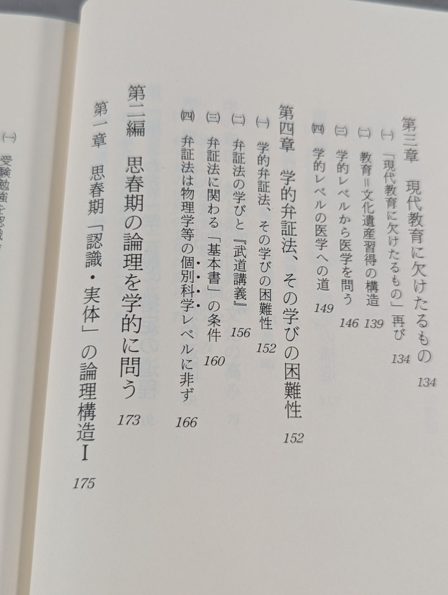 Martial Arts Lectures Volume 2 Theory of Martial Arts and Cognition II.