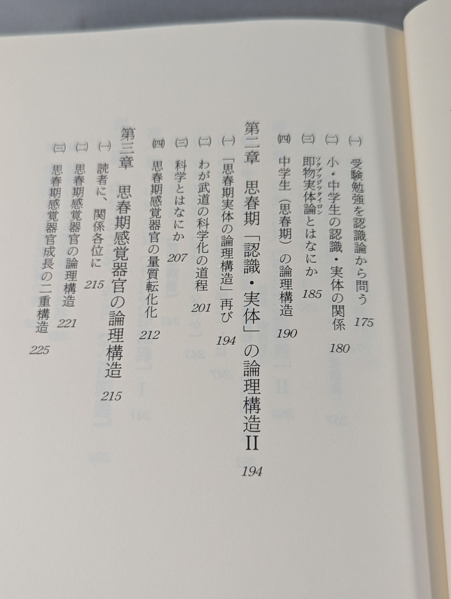 Martial Arts Lectures Volume 2 Theory of Martial Arts and Cognition II.