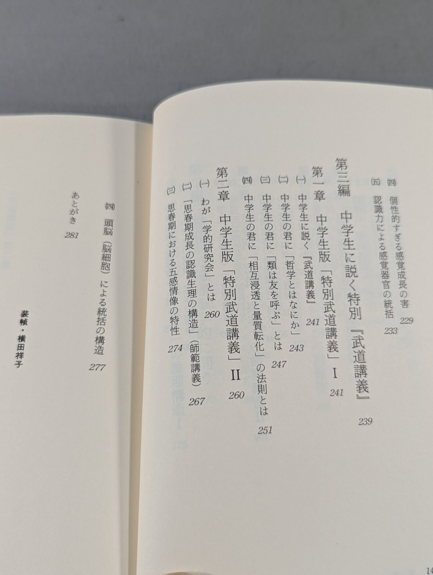 Martial Arts Lectures Volume 2 Theory of Martial Arts and Cognition II.