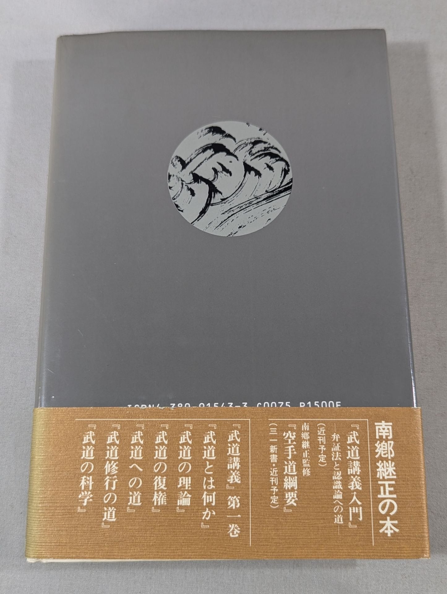 Martial Arts Lectures Volume 2 Theory of Martial Arts and Cognition II.