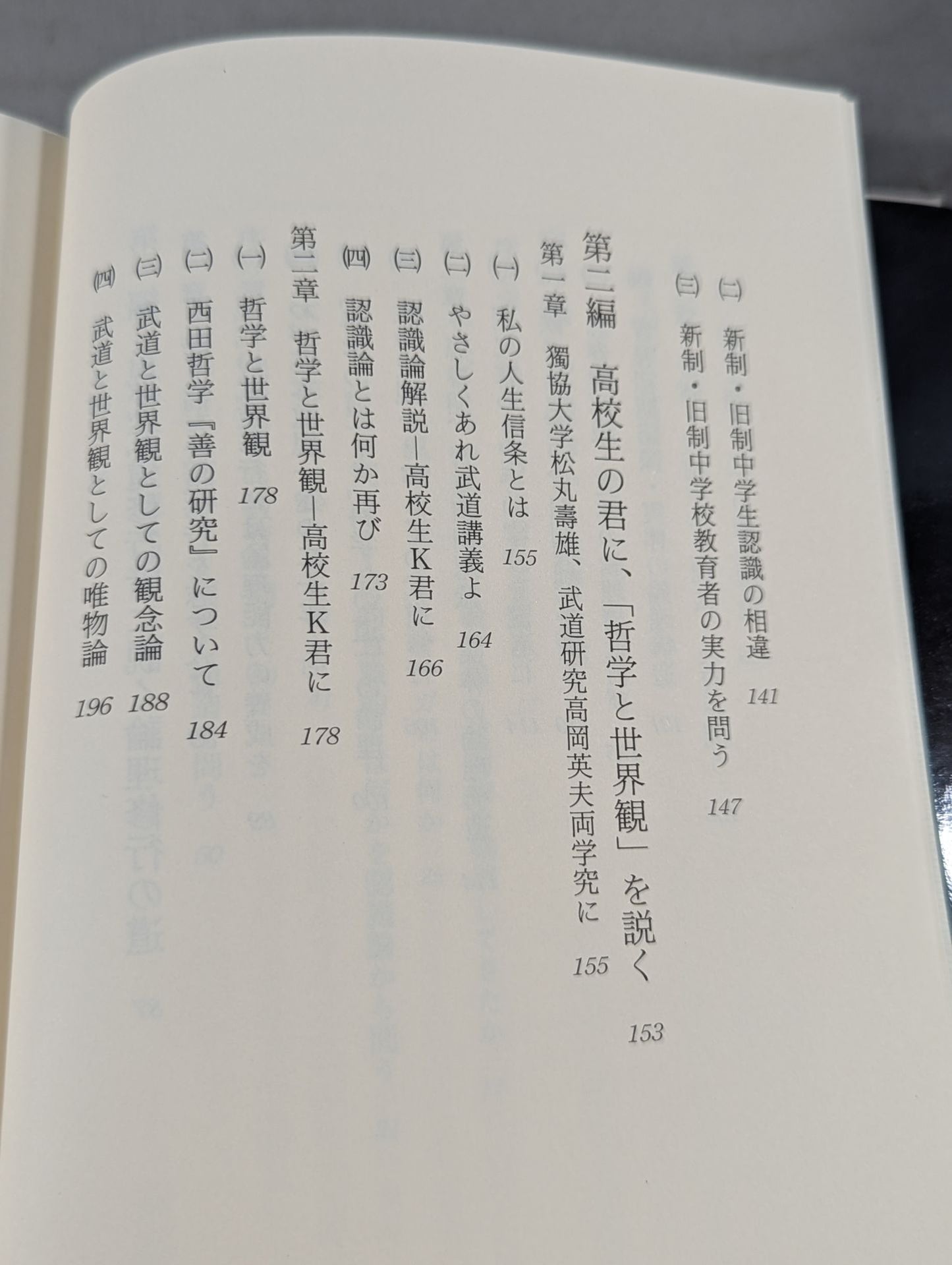 Martial Arts Lectures Volume 3 Theory of Martial Arts and Cognition III.