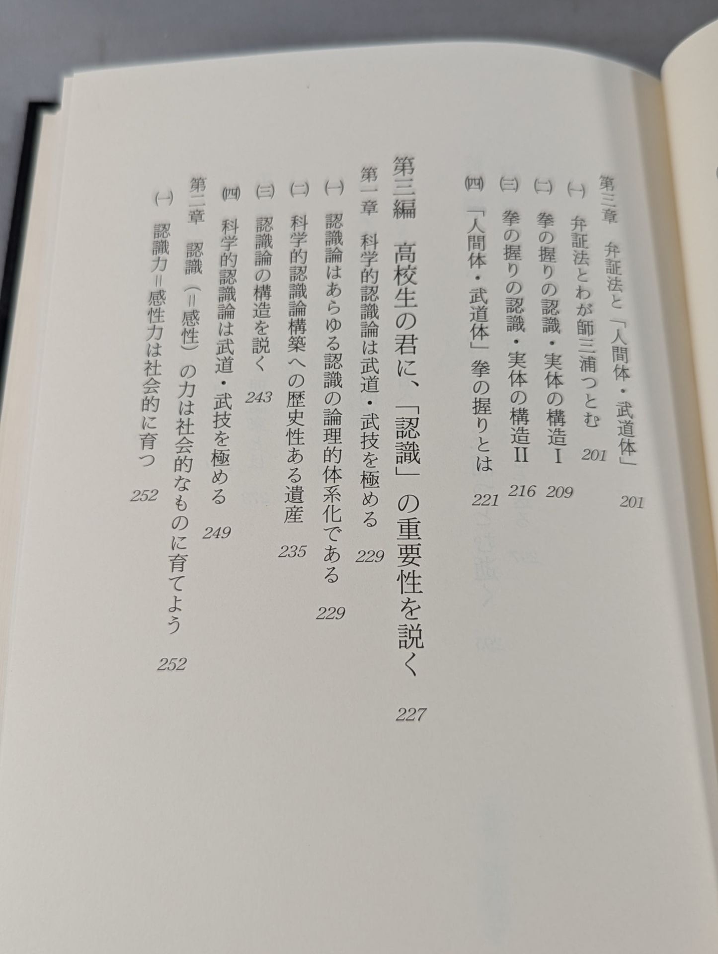 Martial Arts Lectures Volume 3 Theory of Martial Arts and Cognition III.