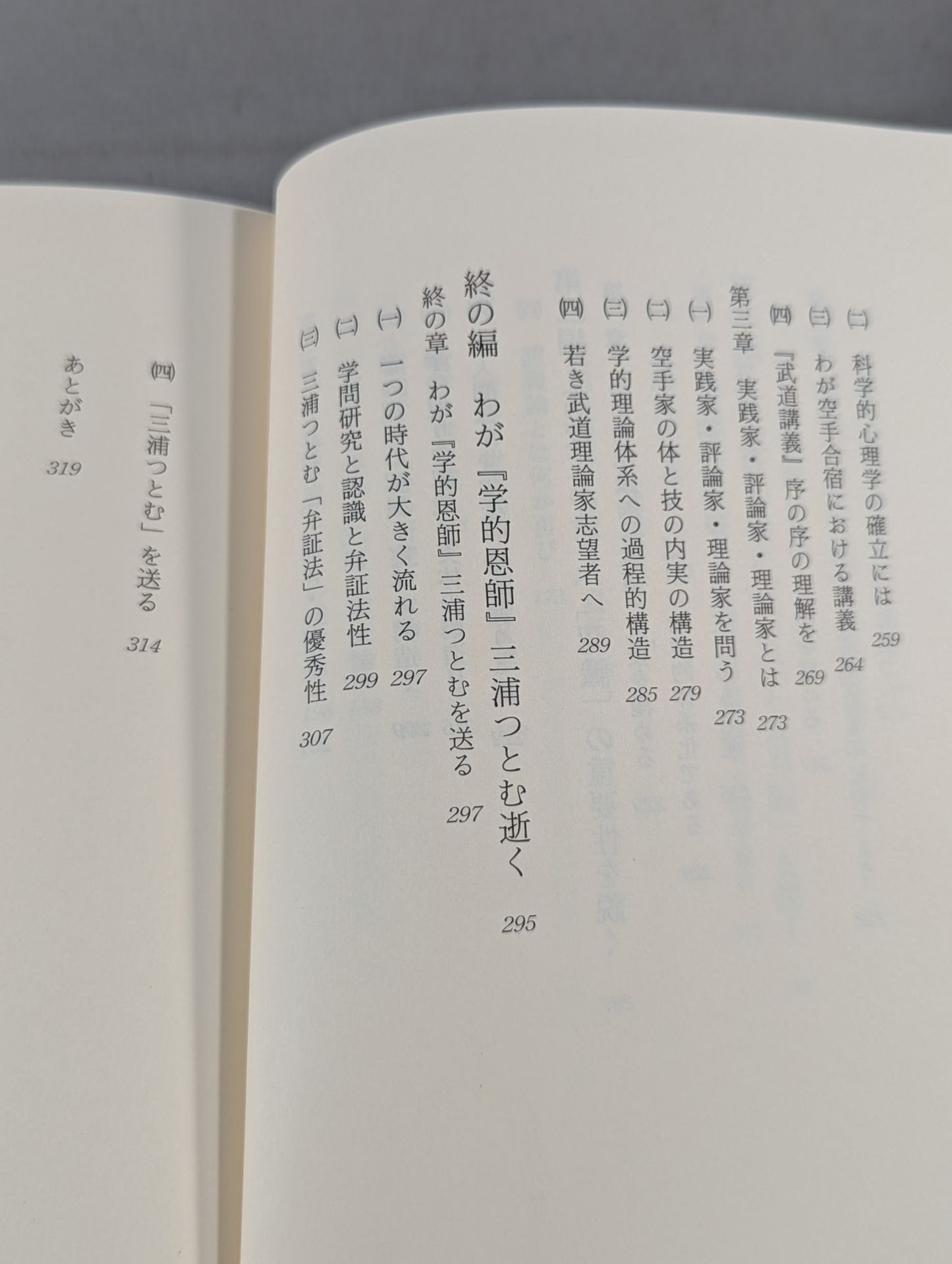 Martial Arts Lectures Volume 3 Theory of Martial Arts and Cognition III.