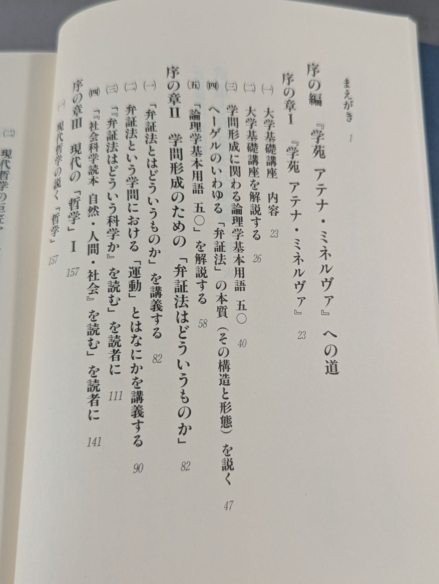 Martial Arts Lectures Volume 4 Theory of Martial Arts and Dialectics