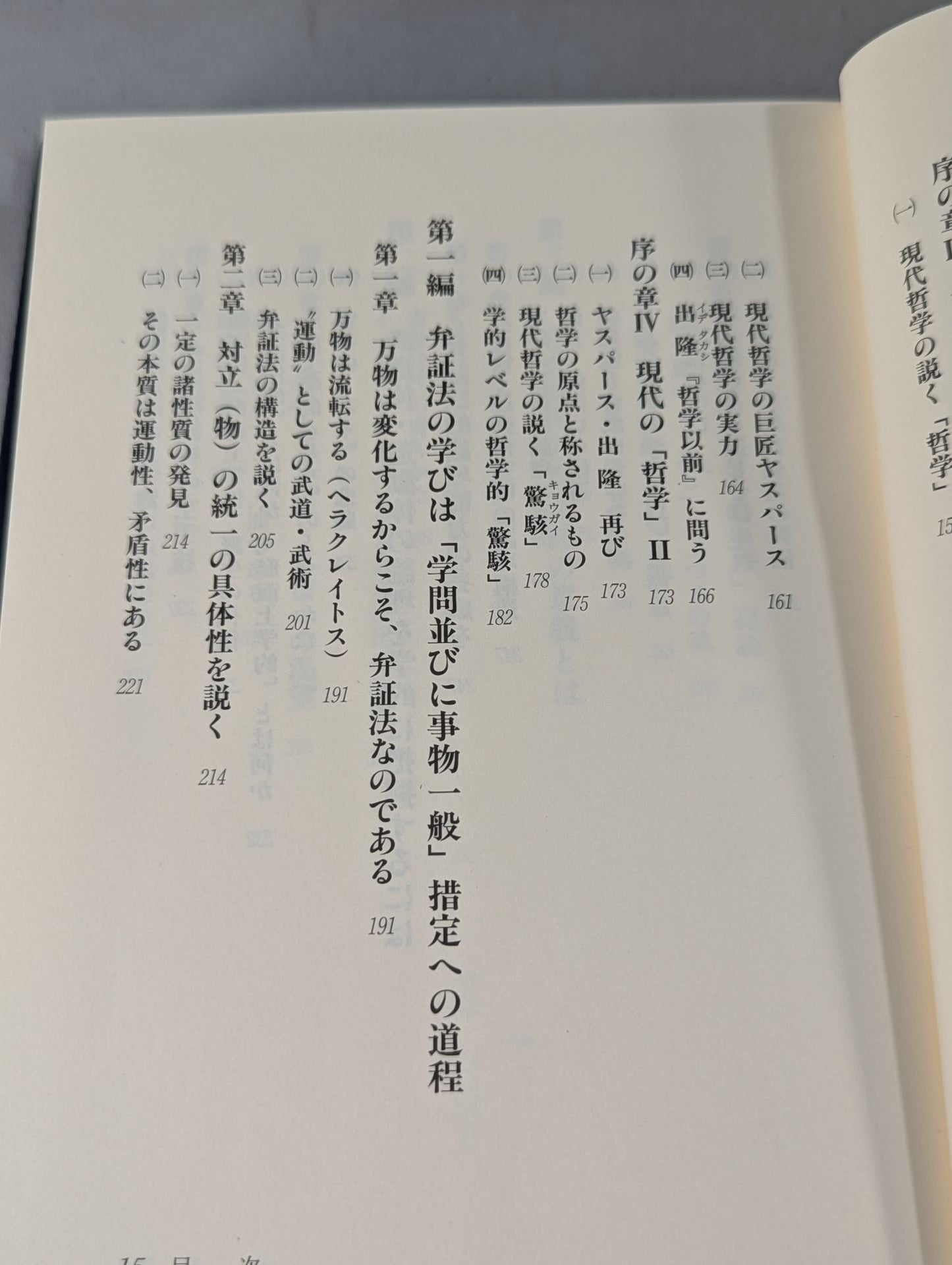 Martial Arts Lectures Volume 4 Theory of Martial Arts and Dialectics
