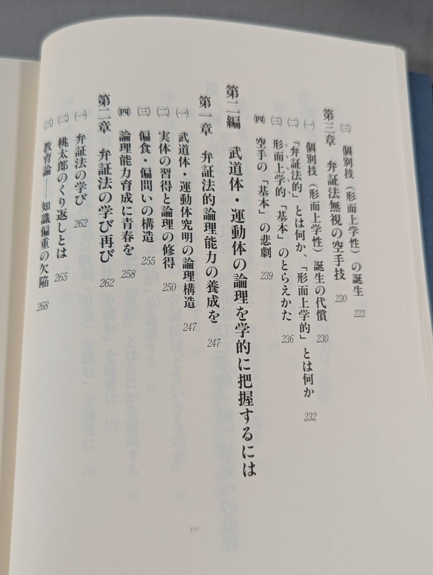Martial Arts Lectures Volume 4 Theory of Martial Arts and Dialectics