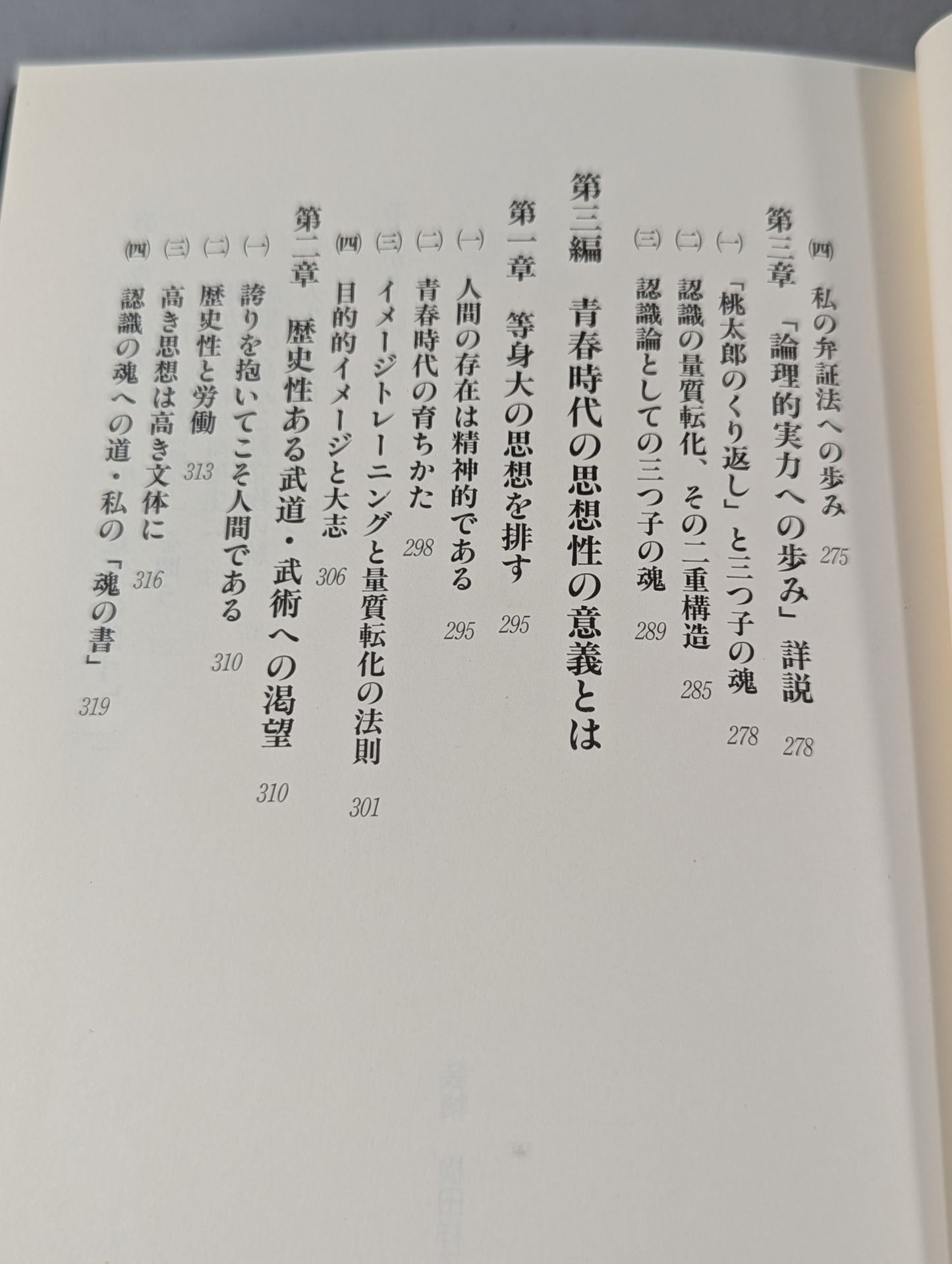 Martial Arts Lectures Volume 4 Theory of Martial Arts and Dialectics