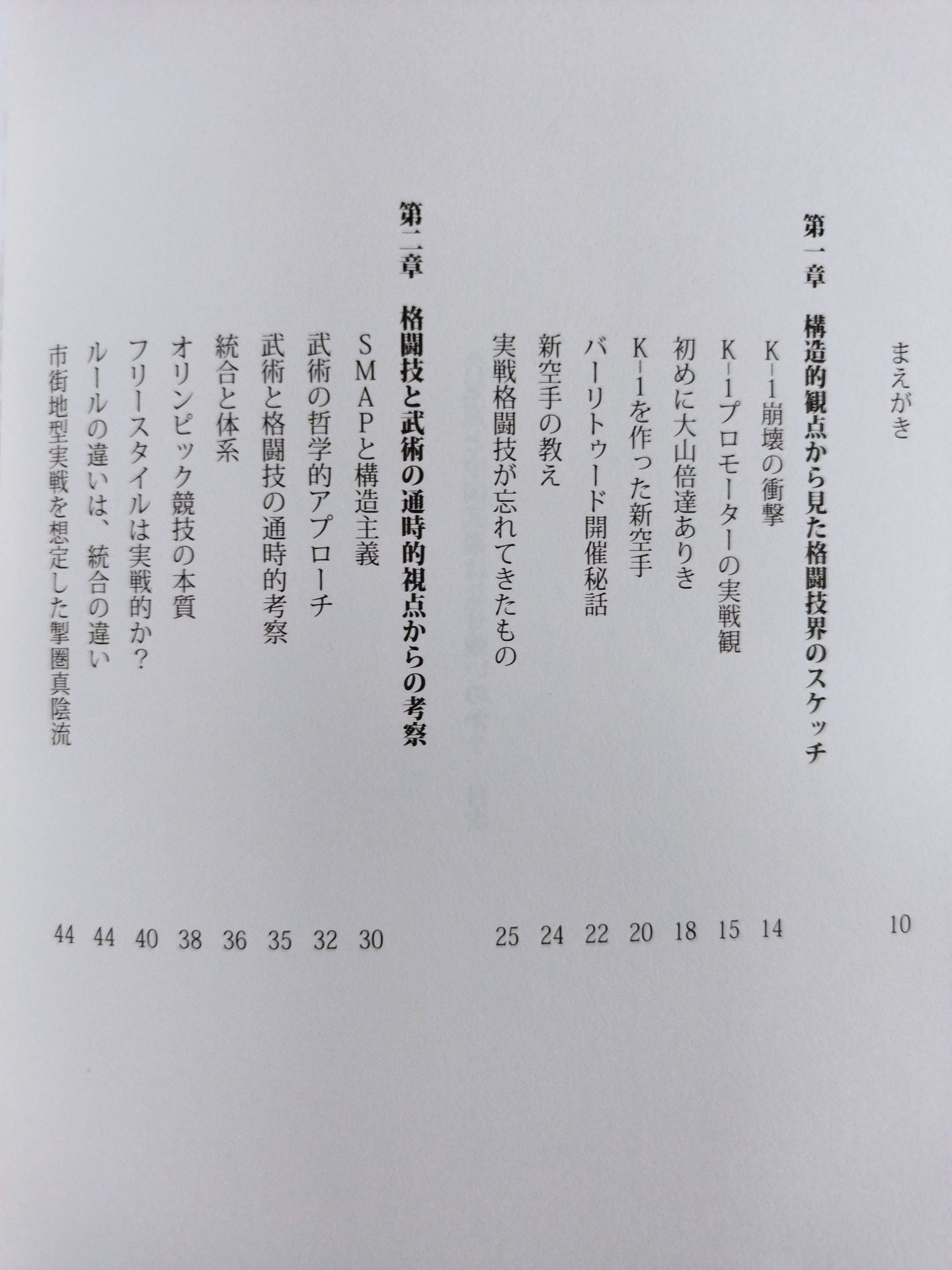 合気道と中国武術はなぜ強いのか?