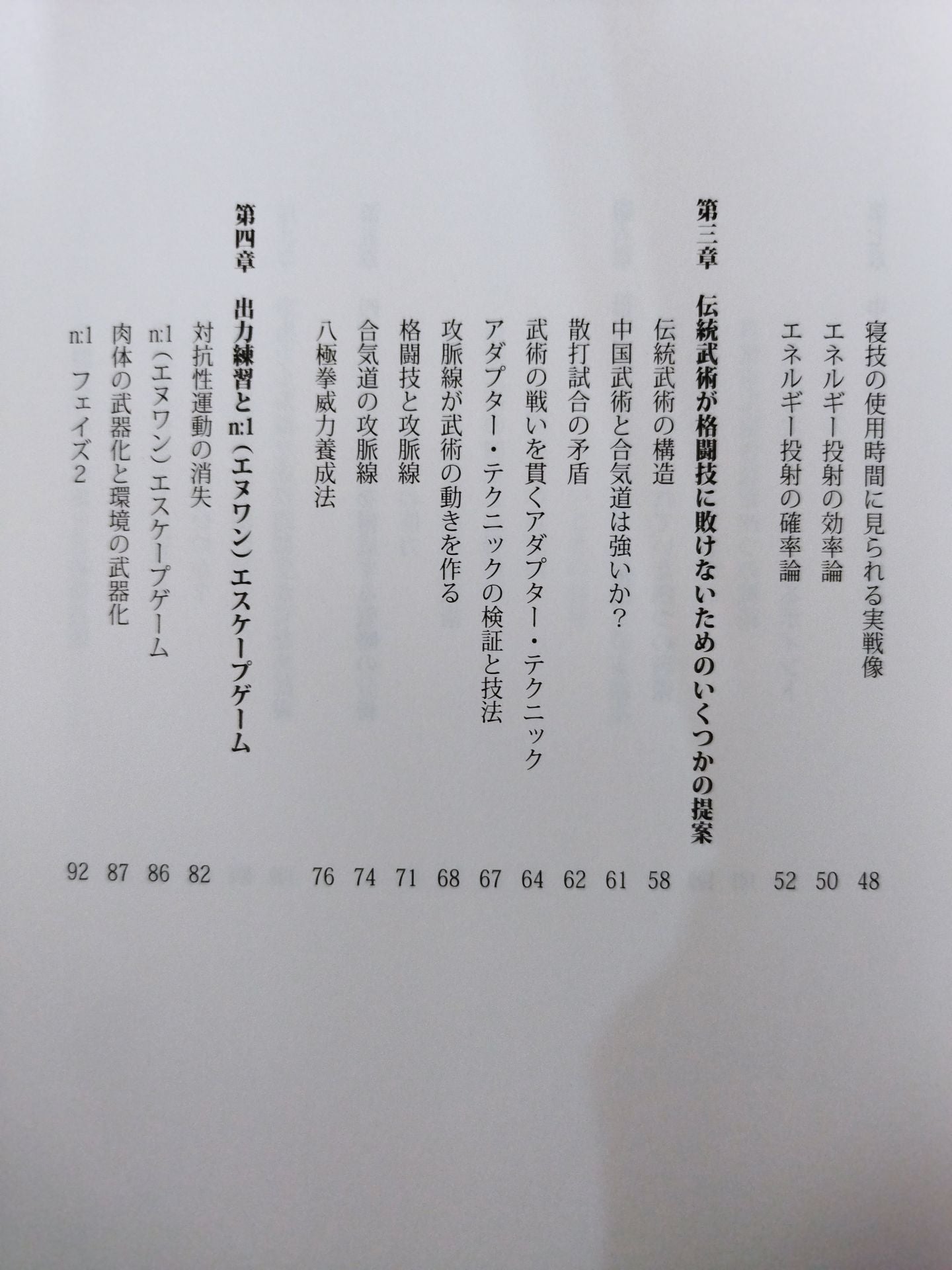 合気道と中国武術はなぜ強いのか?