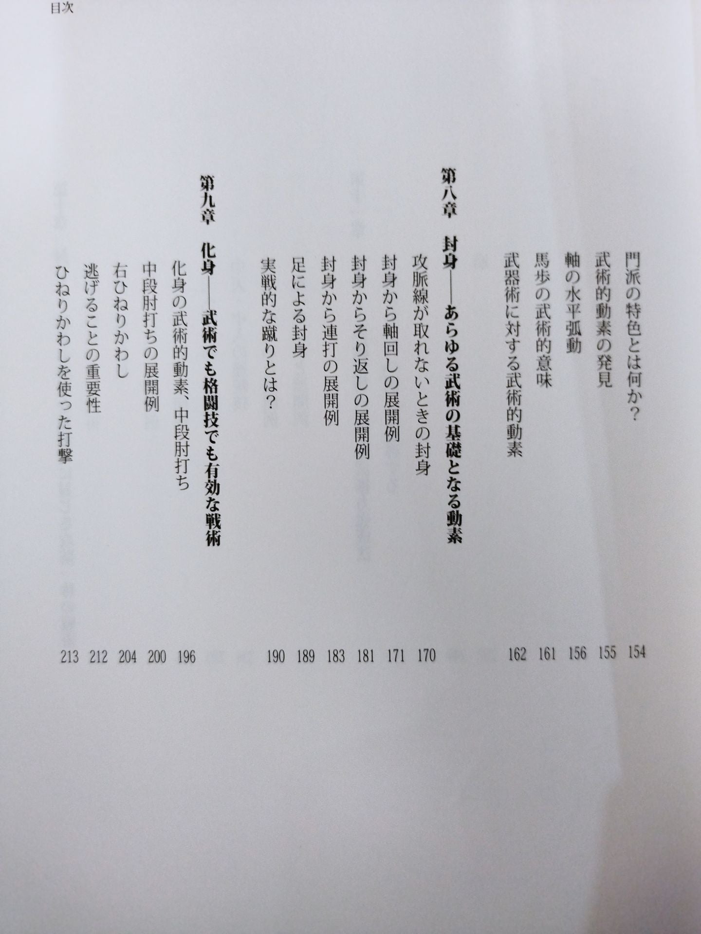 合気道と中国武術はなぜ強いのか?