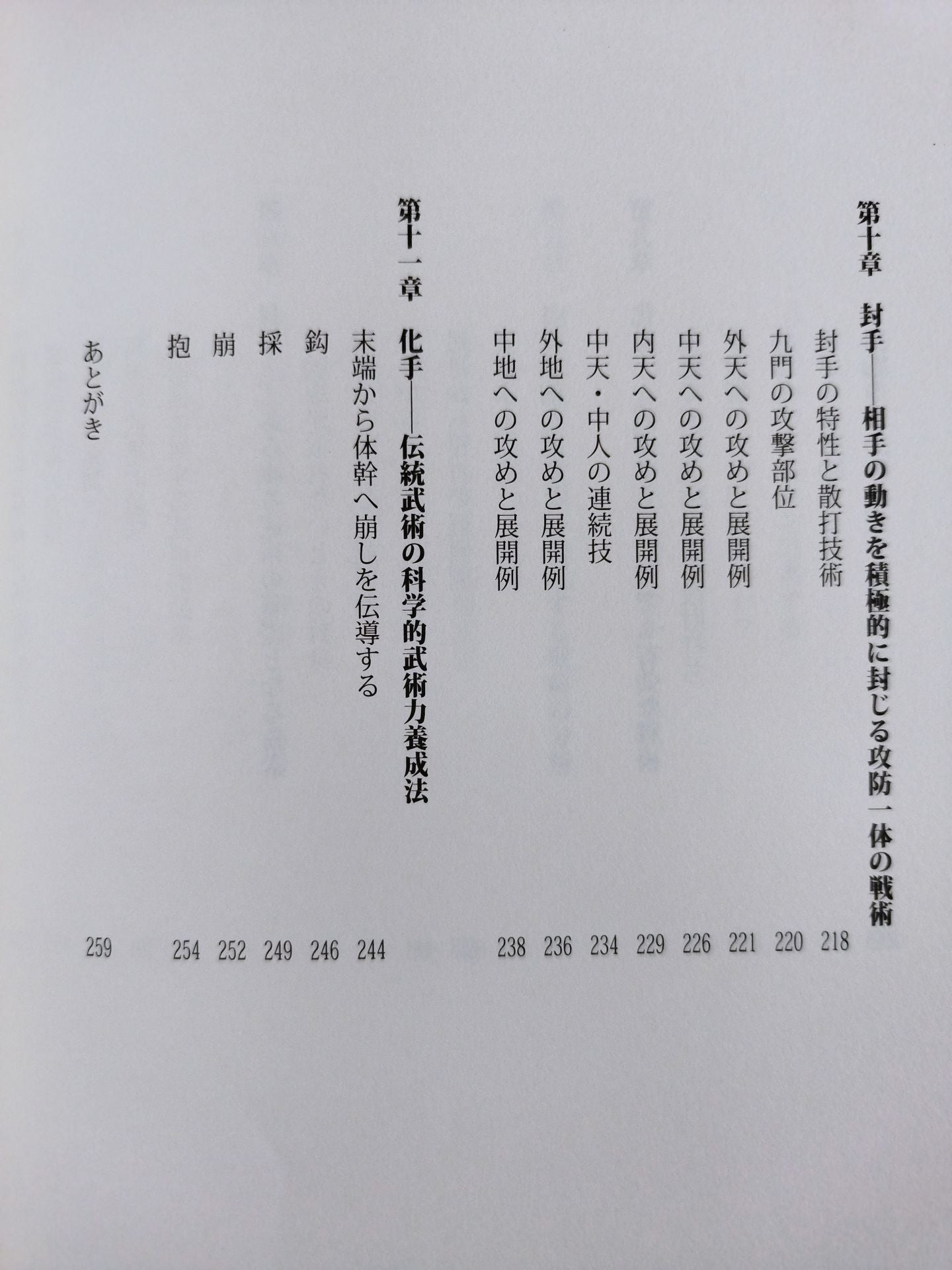 合気道と中国武術はなぜ強いのか?