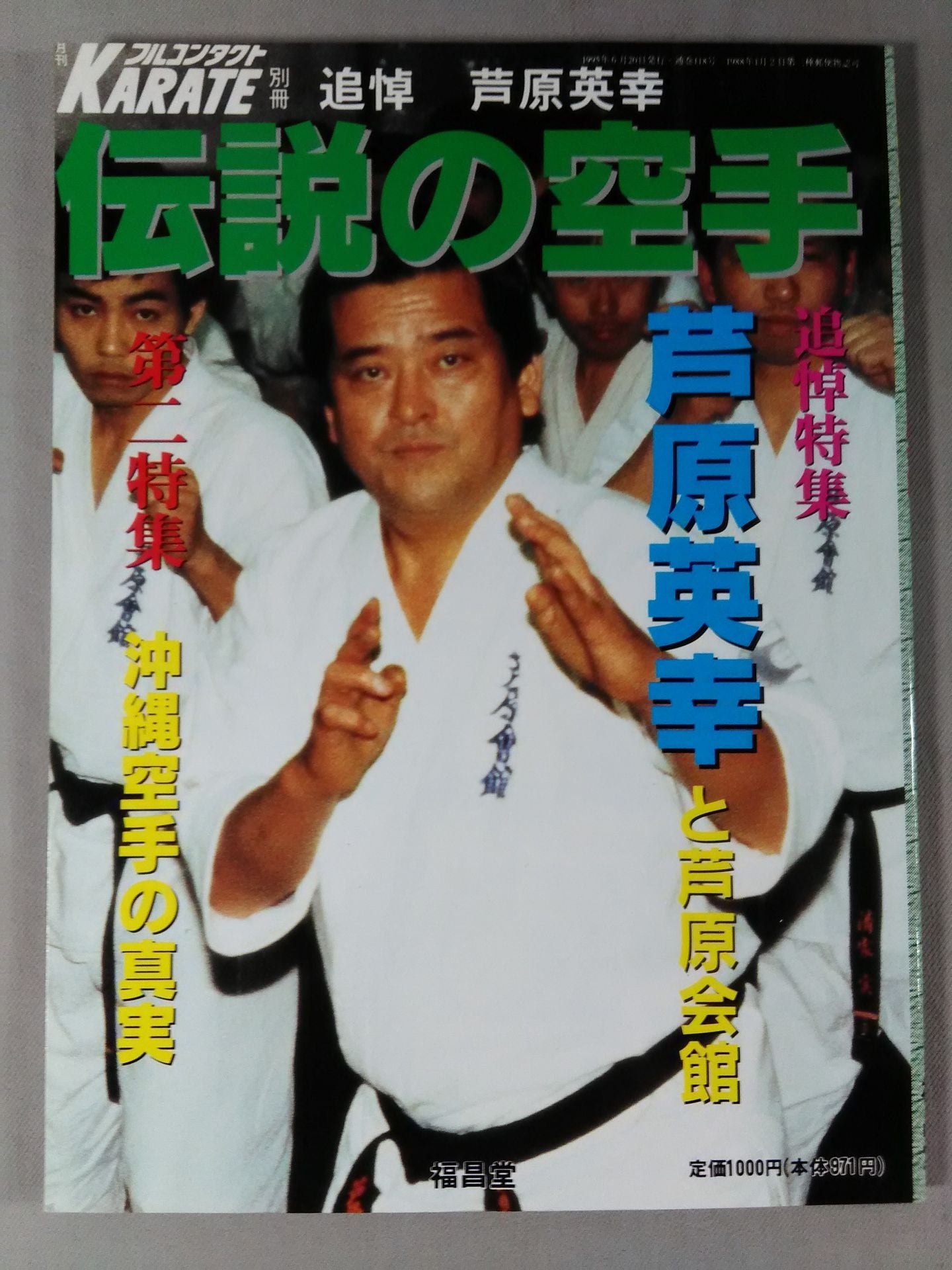 ★ In memory of Hideyuki ★ Ashihara The legendary KARATE Hideyuki Ashihara and Ashihara Kaikan