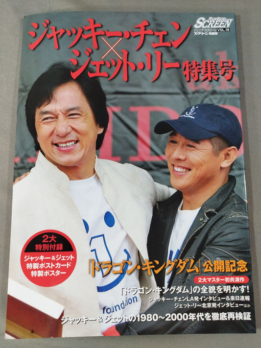 Junior SCREEN Vol.16 Jackie Chan & Jet Li Special Issue