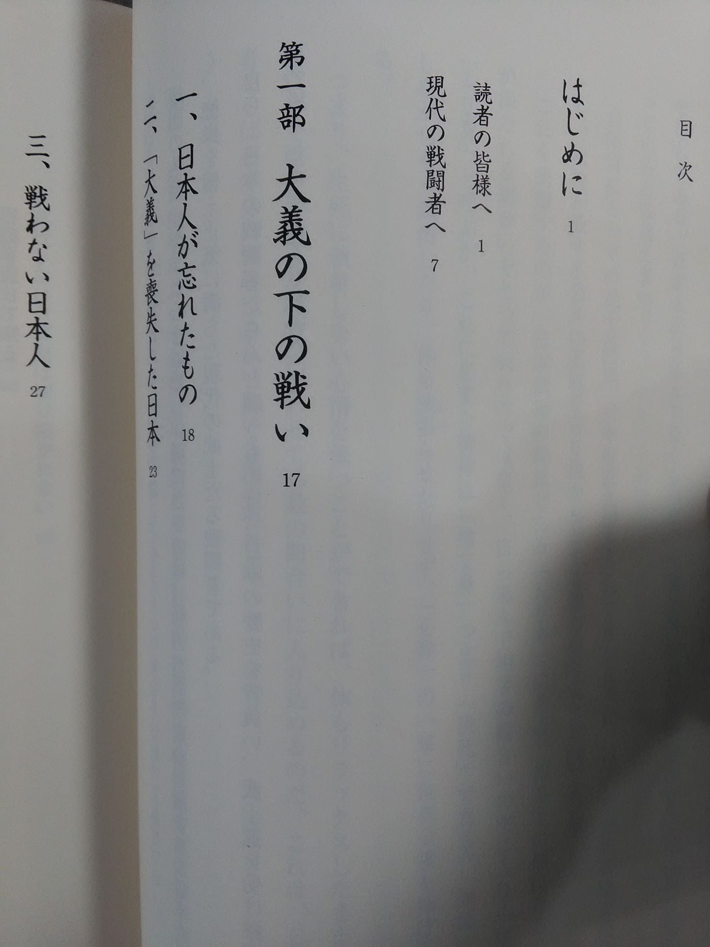 To the Warriors: The Cause of Japan and Bushido
