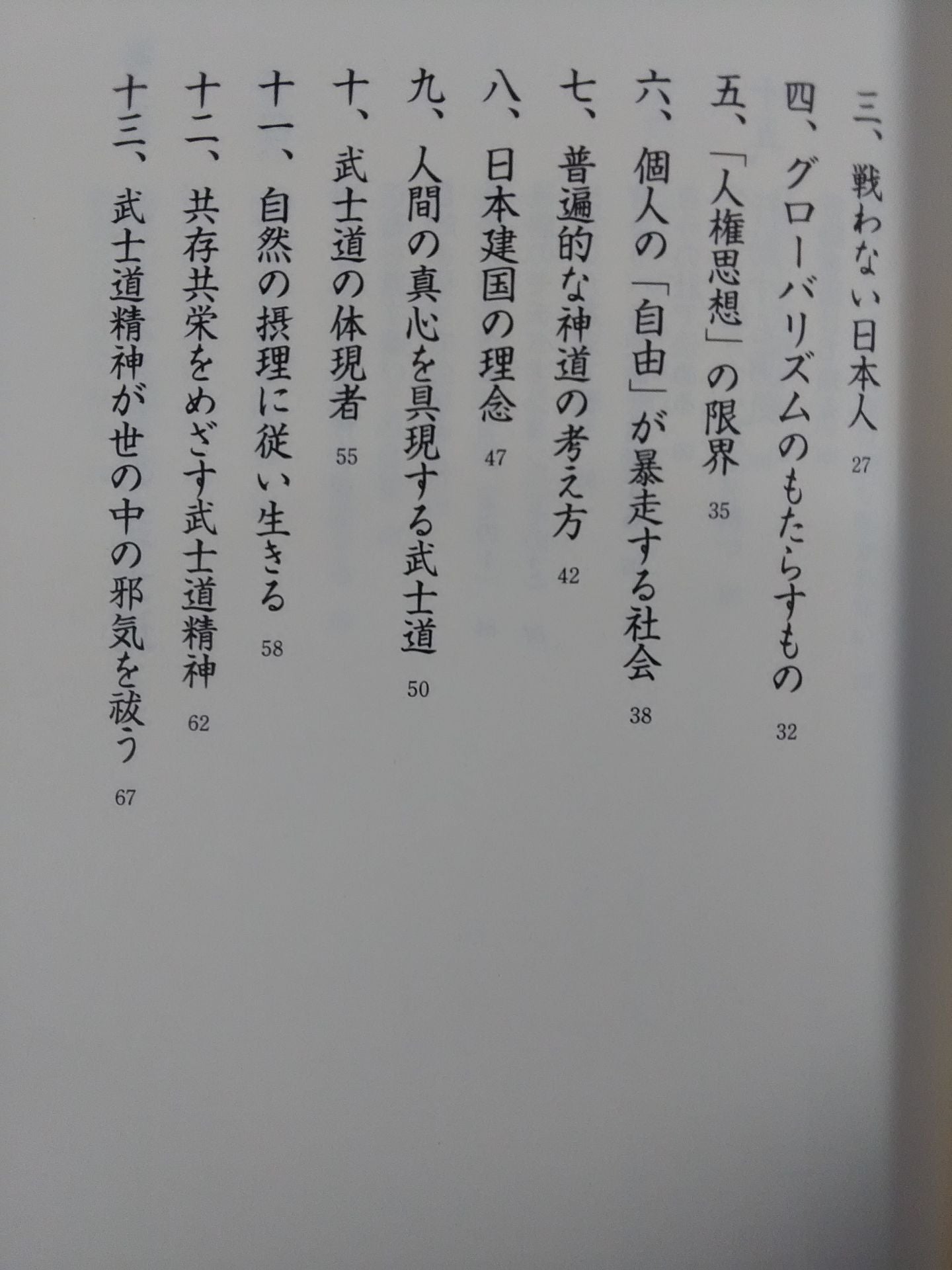 To the Warriors: The Cause of Japan and Bushido
