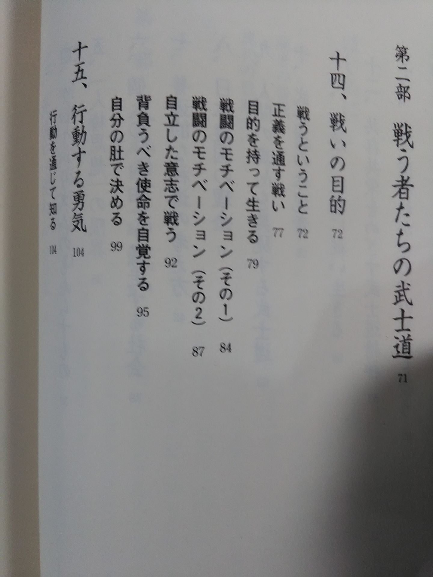 To the Warriors: The Cause of Japan and Bushido
