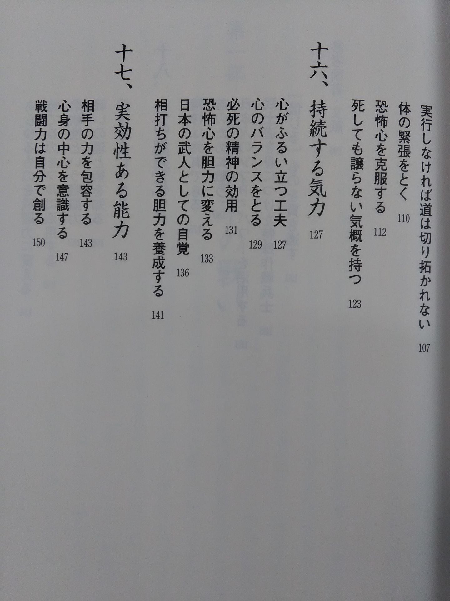 To the Warriors: The Cause of Japan and Bushido