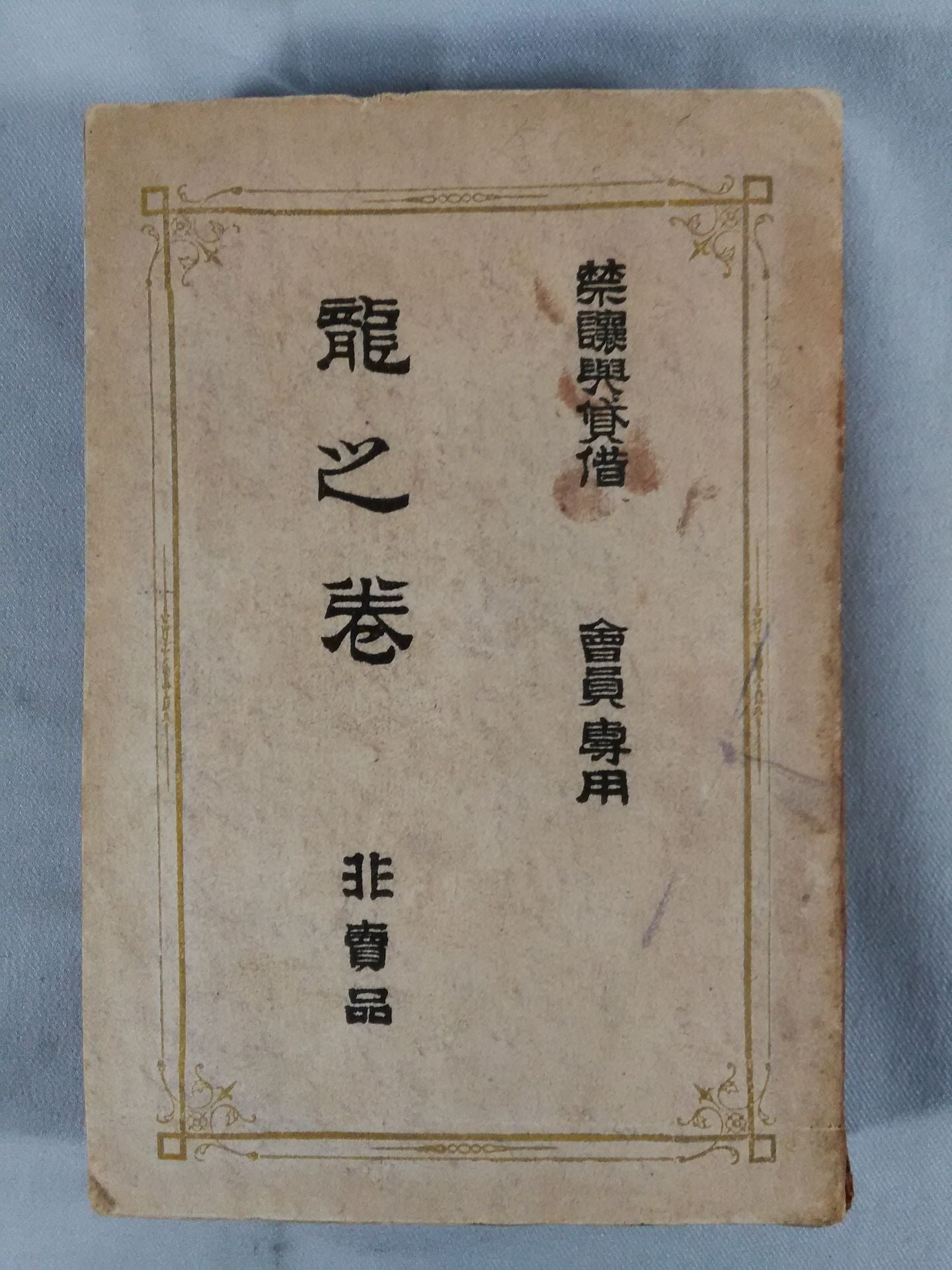 Secret Jujutsu Professor Book Ryu no Maki / Tora no Maki 2 book set