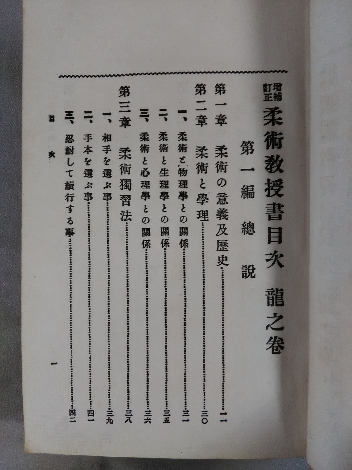 Secret Jujutsu Professor Book Ryu no Maki / Tora no Maki 2 book set