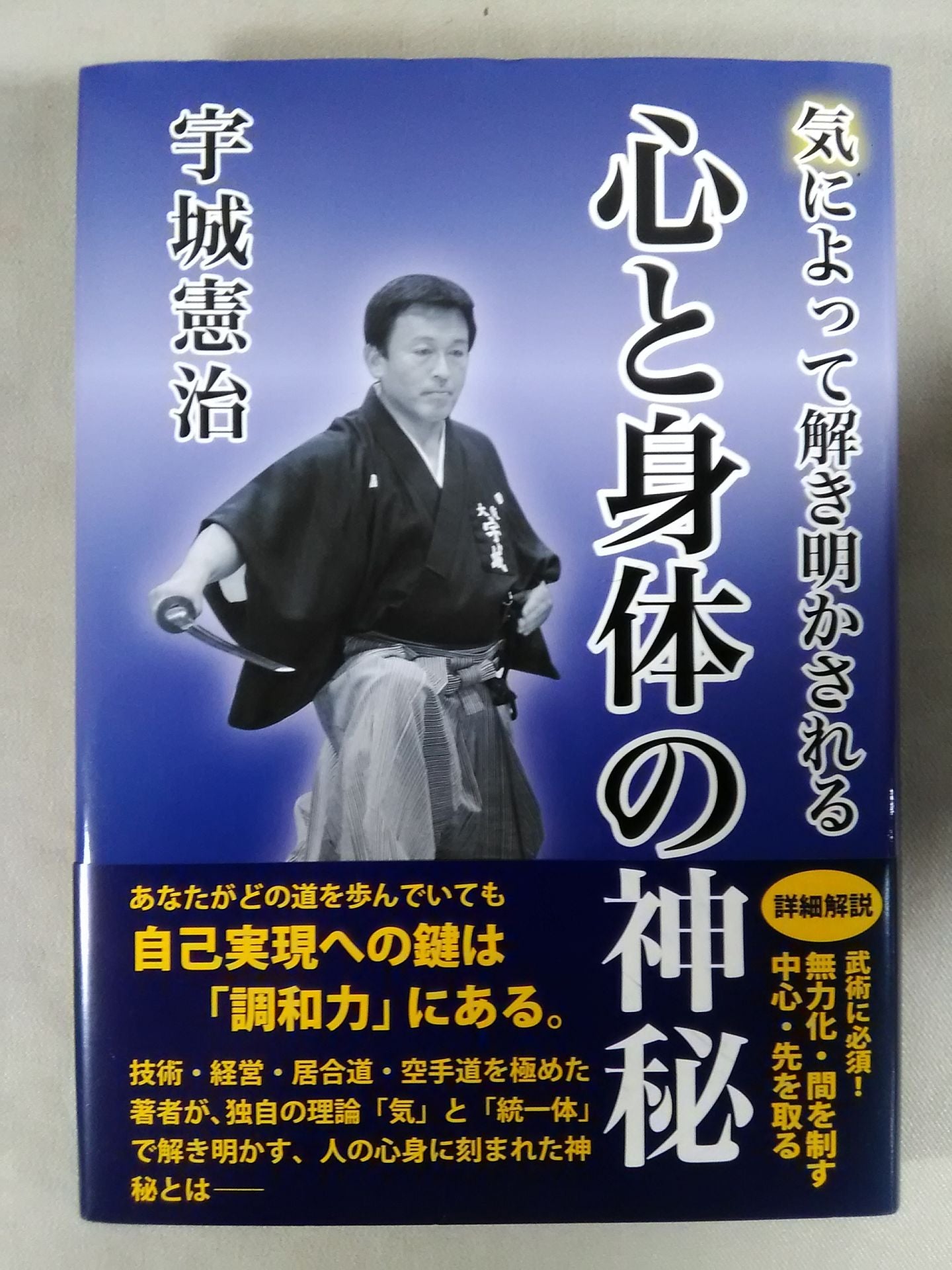 【Kenji Uki Hand Signed Autograph 】The Mystery of the Mind and Body Unraveled by Qi