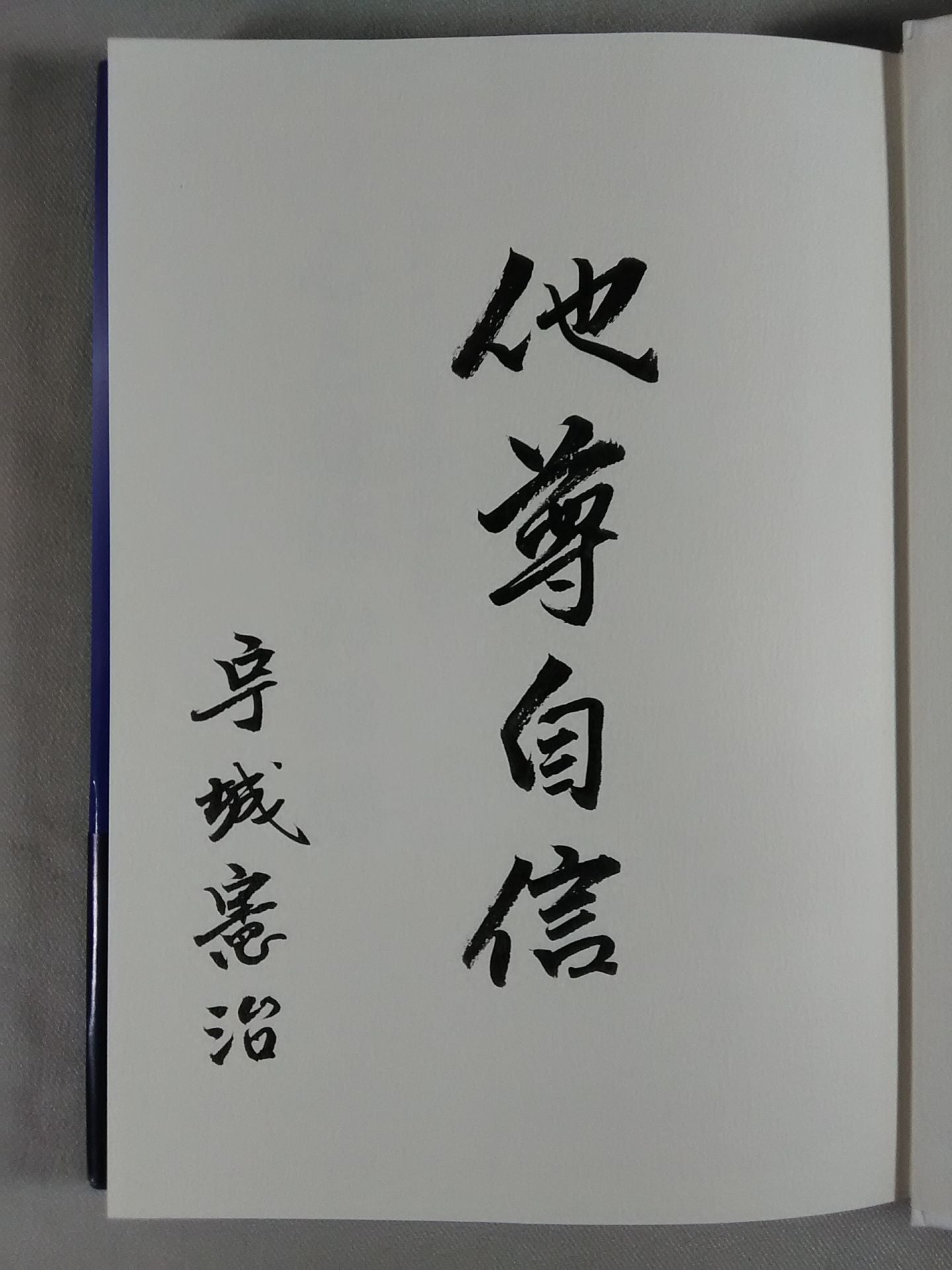 【Kenji Uki Hand Signed Autograph 】The Mystery of the Mind and Body Unraveled by Qi