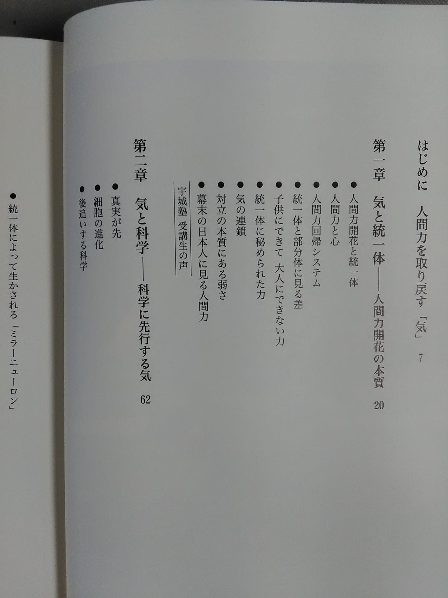 【Kenji Uki Hand Signed Autograph 】The Mystery of the Mind and Body Unraveled by Qi