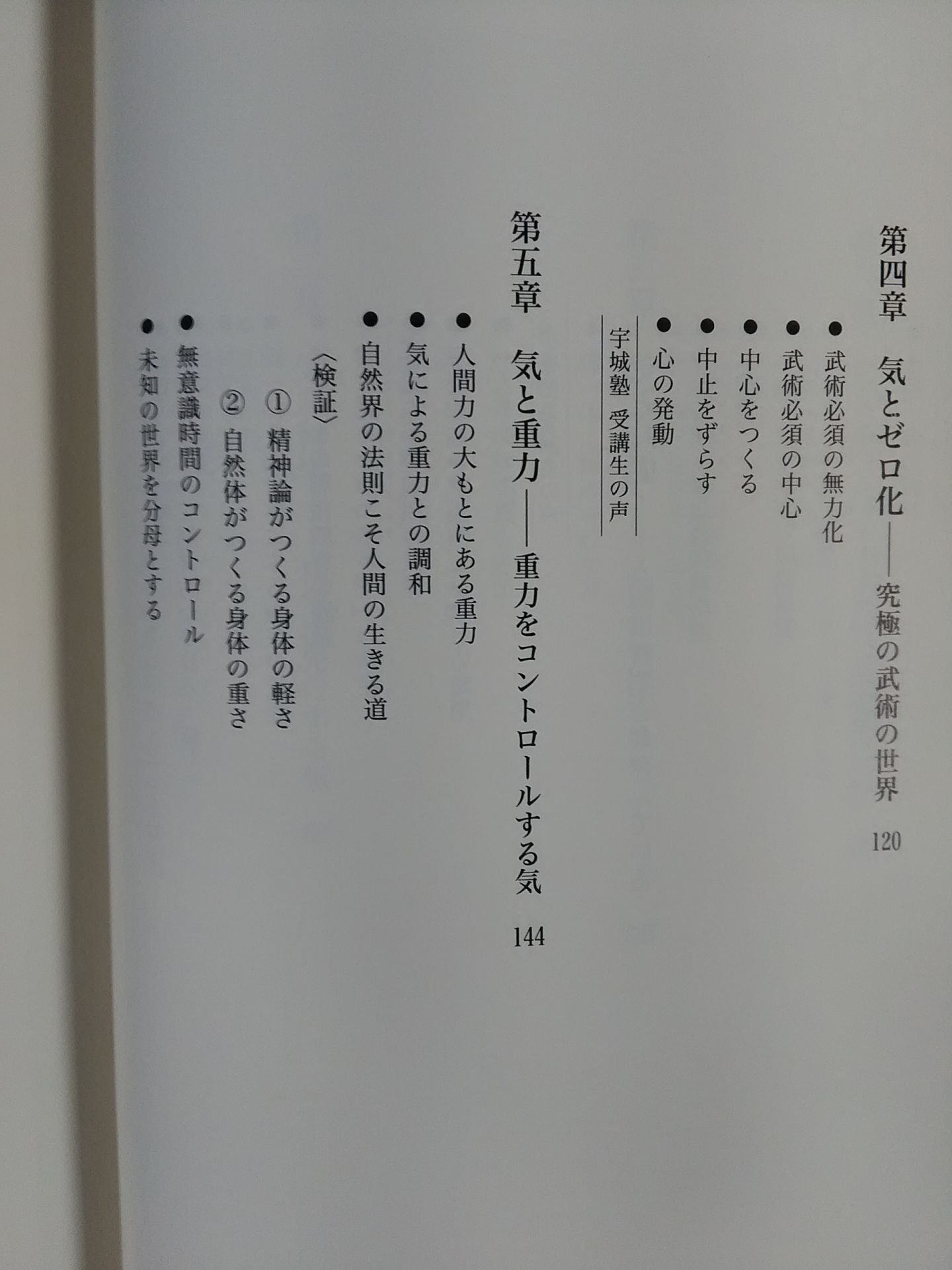 【Kenji Uki Hand Signed Autograph 】The Mystery of the Mind and Body Unraveled by Qi