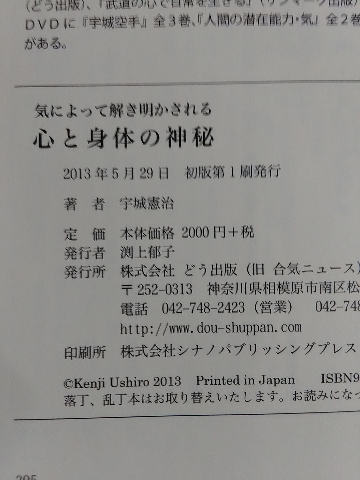 【Kenji Uki Hand Signed Autograph 】The Mystery of the Mind and Body Unraveled by Qi