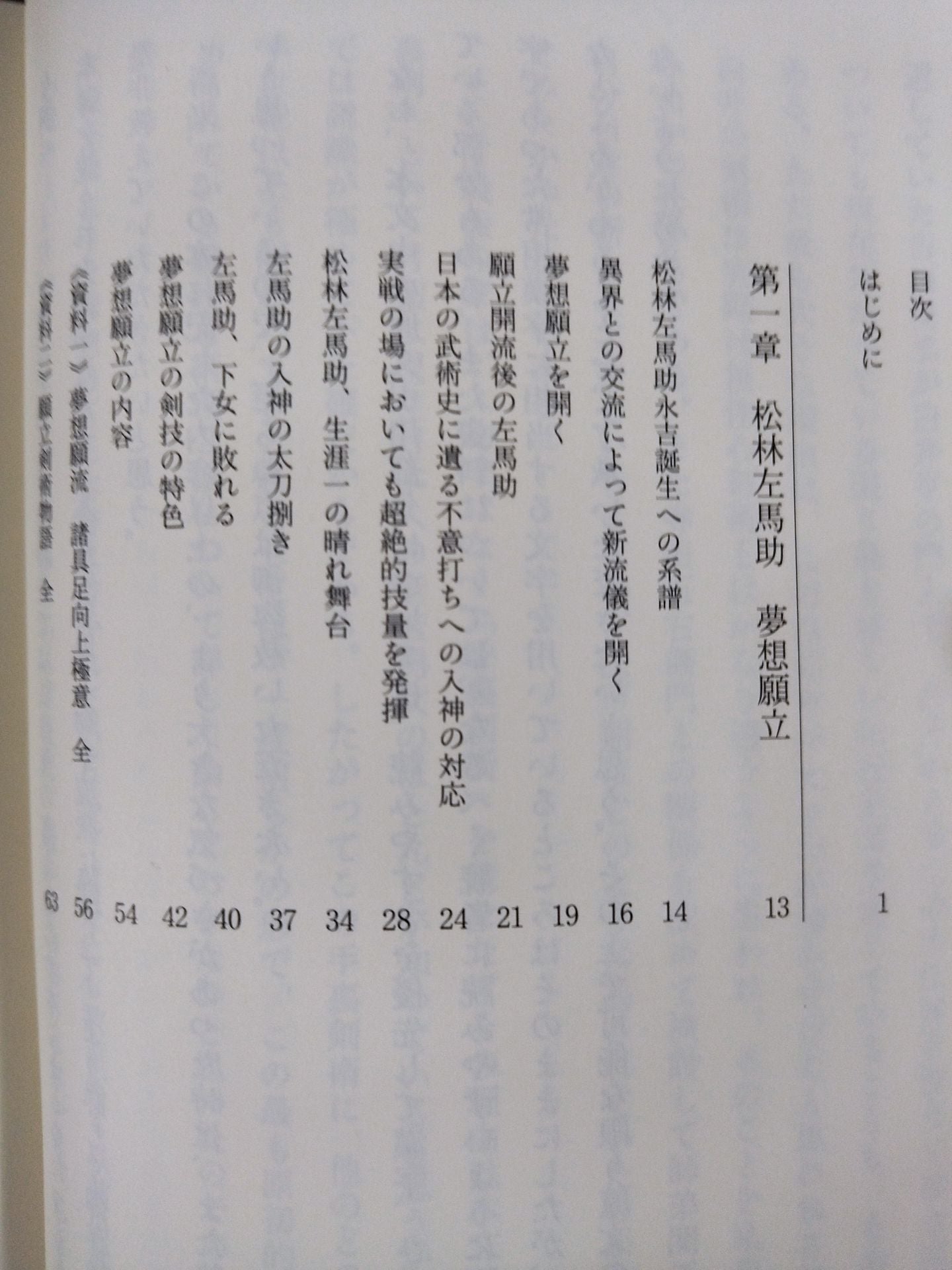 【甲野善紀 直筆サイン入り】神技の系譜 武術稀人列伝