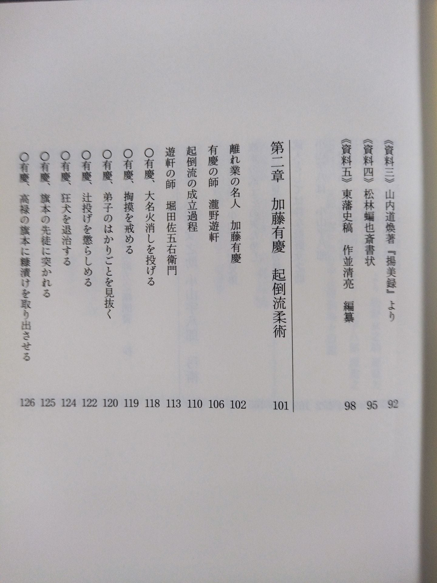 【甲野善紀 直筆サイン入り】神技の系譜 武術稀人列伝