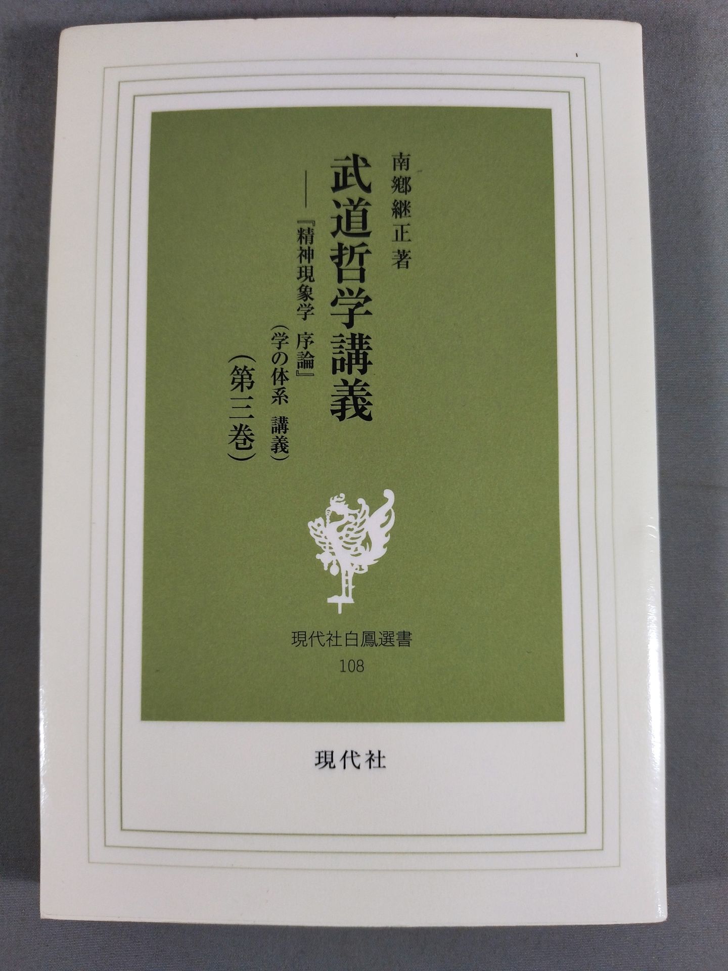 Lectures on Martial Arts Philosophy (Volume III)