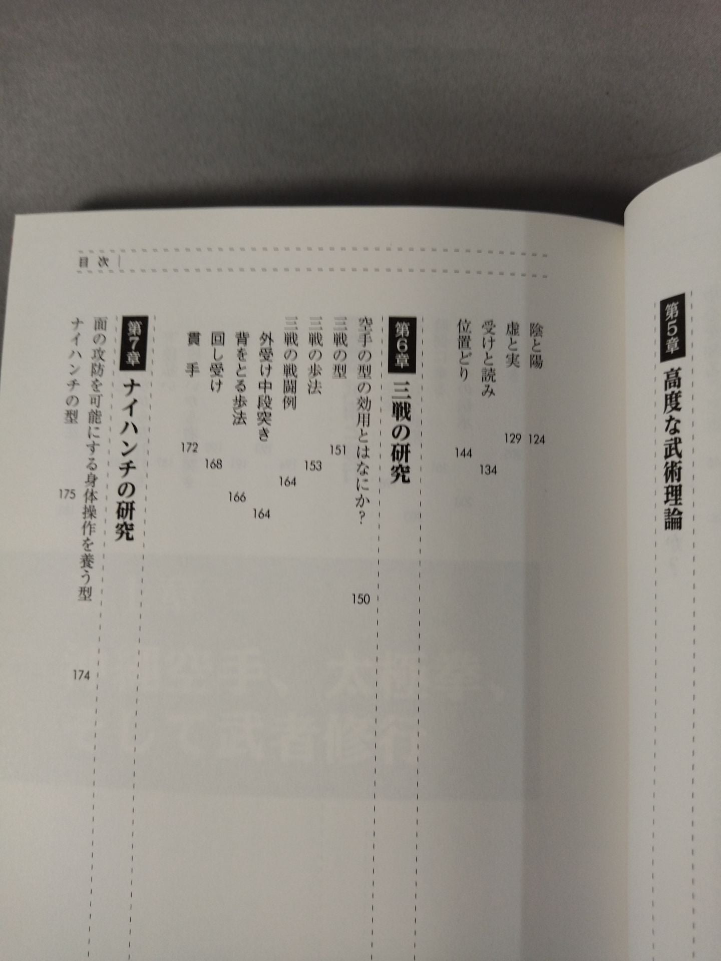 なぜ空手は太極拳で強くなるのか