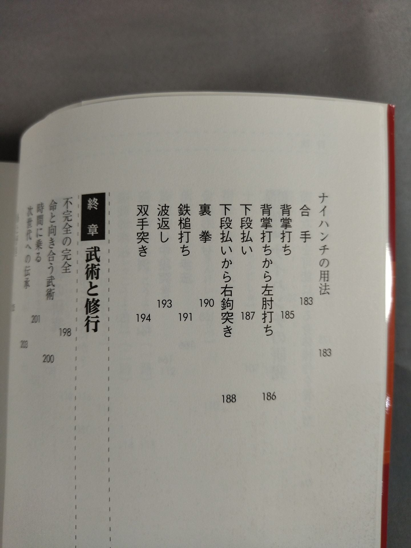 なぜ空手は太極拳で強くなるのか
