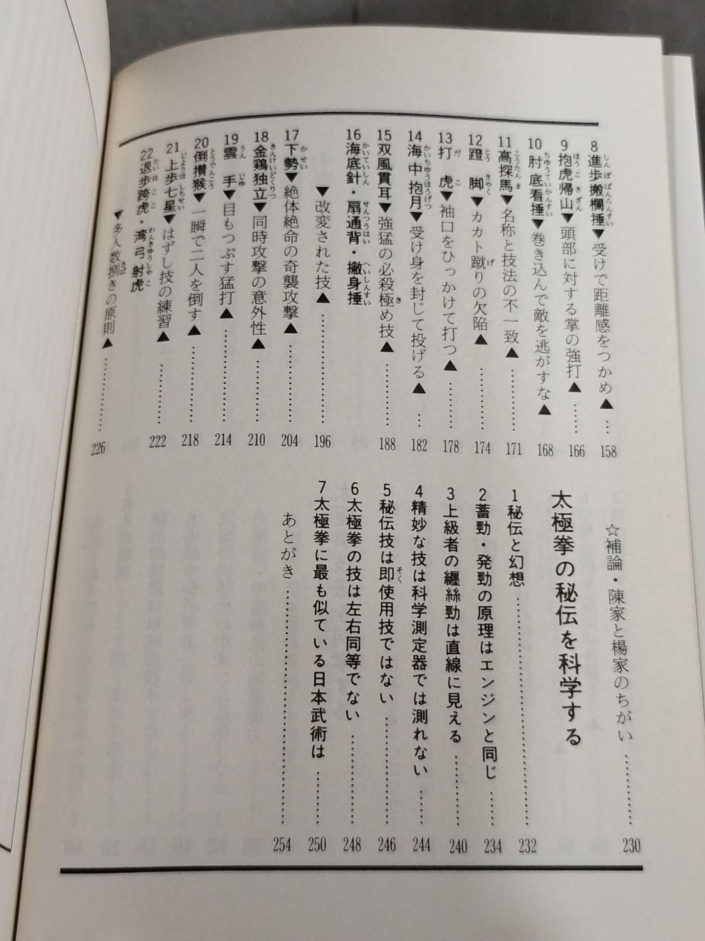 The Science of Tai Chi