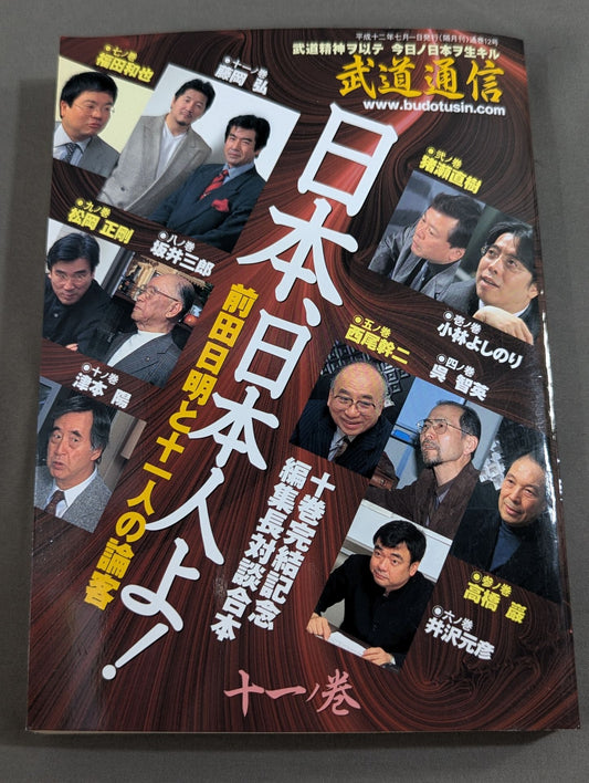 Martial Arts Newsletter 11 Volumes