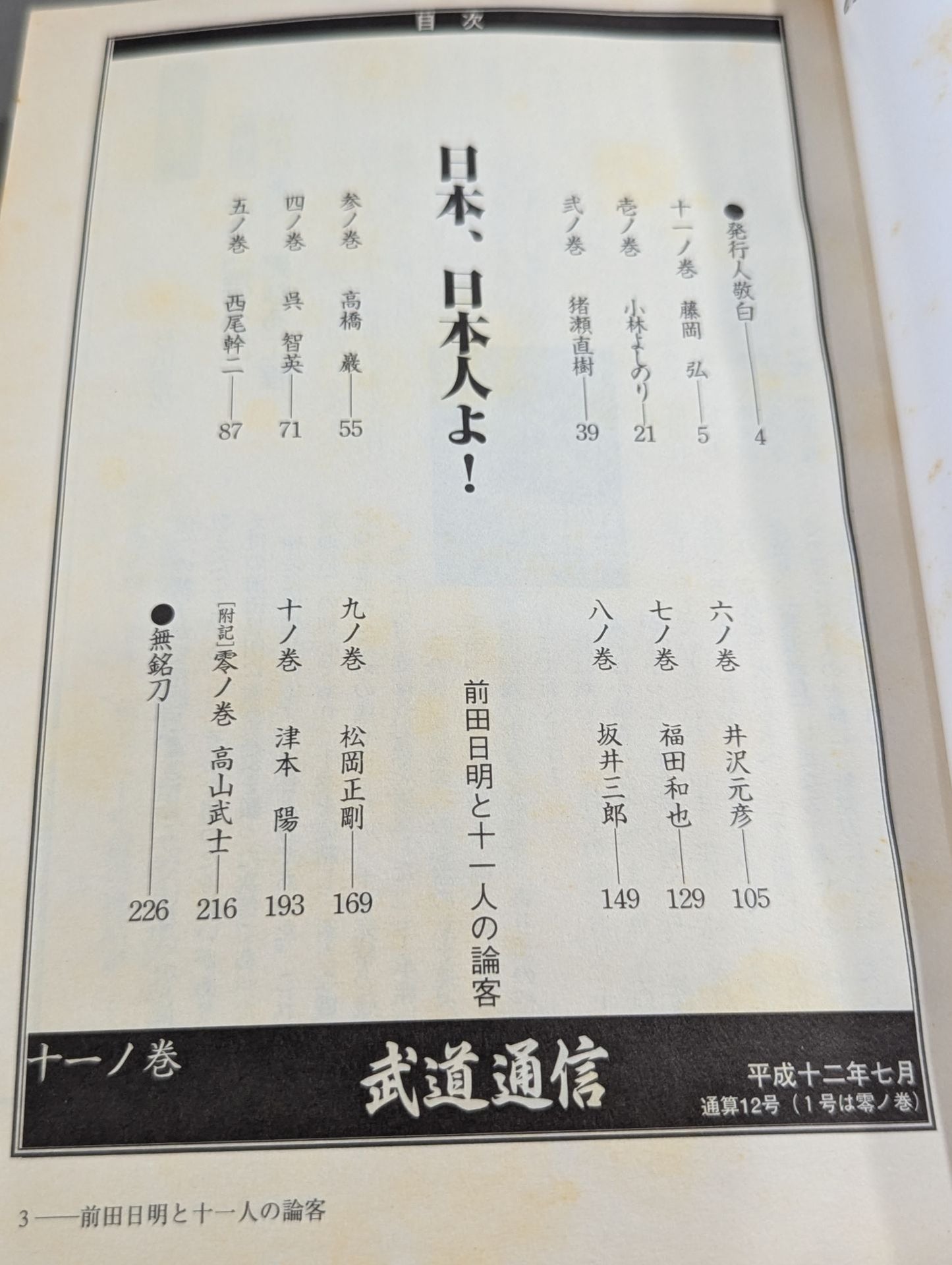 Martial Arts Newsletter 11 Volumes