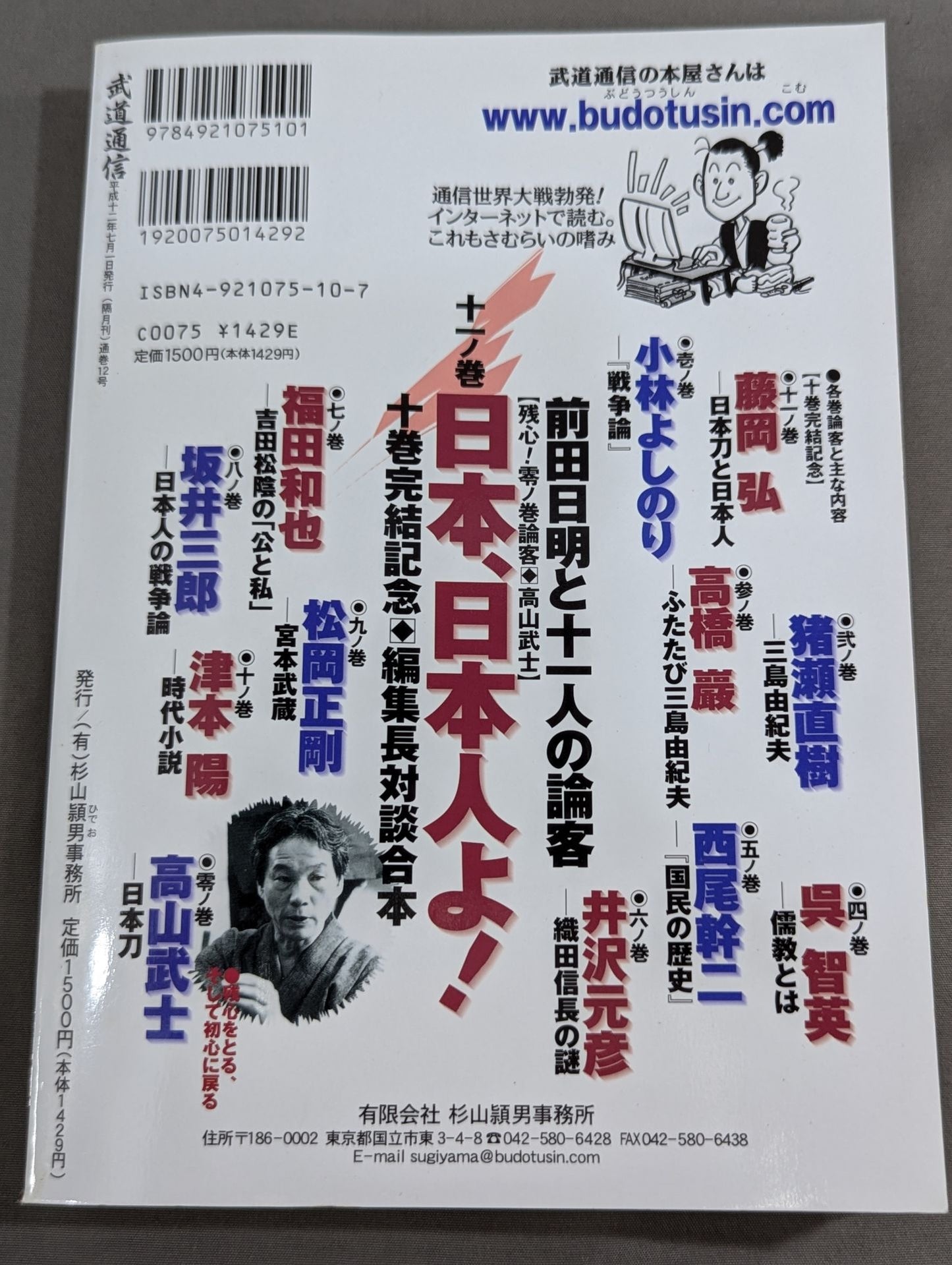 Martial Arts Newsletter 11 Volumes
