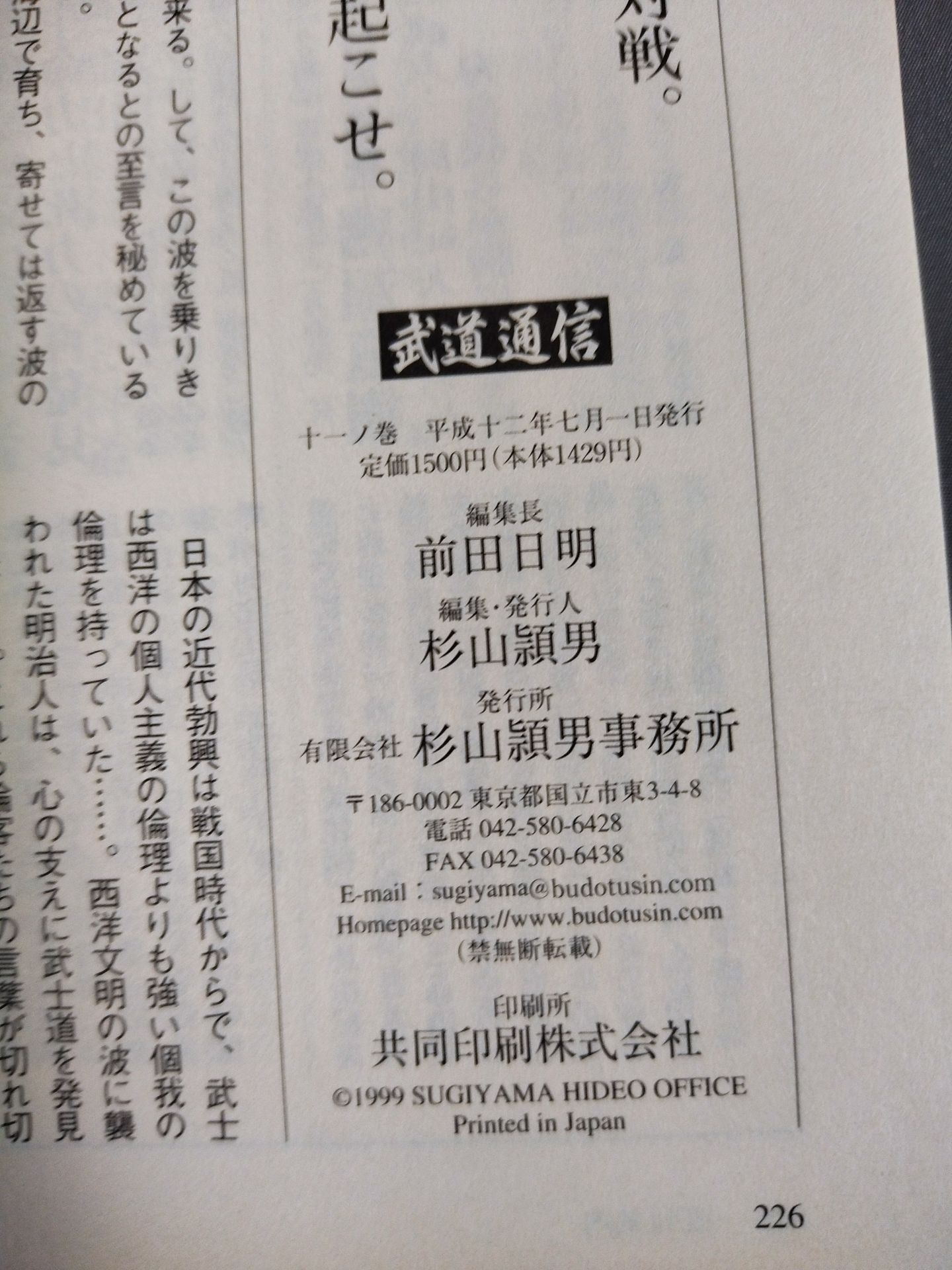 Martial Arts Newsletter 11 Volumes