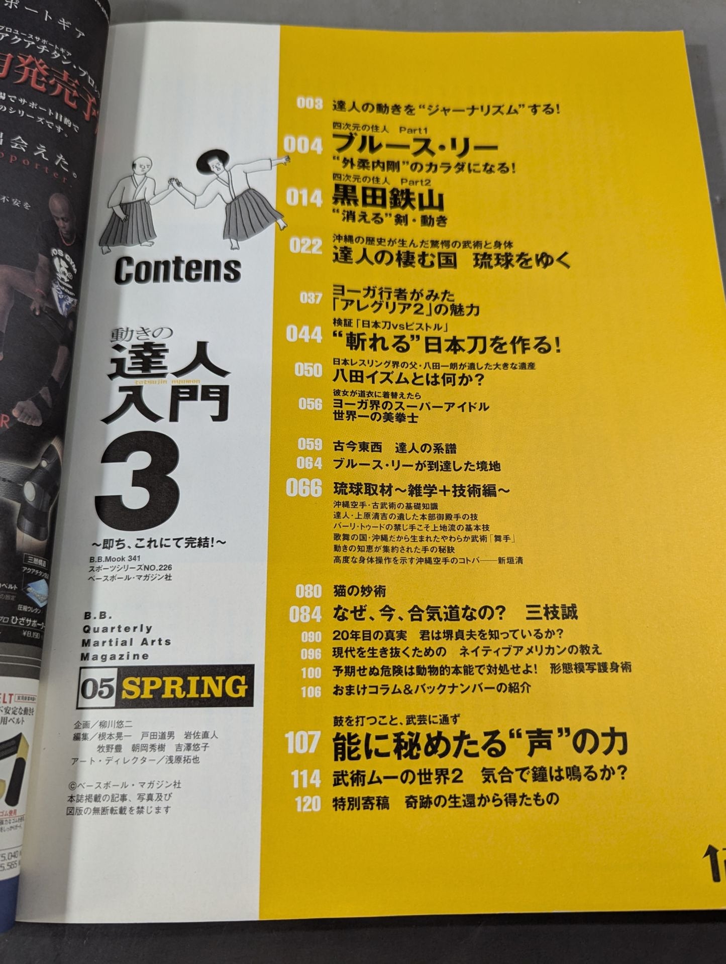 動きの達人入門3 ~即ち、これにて完結!~ 身体摩訶不思議世界ノ巻