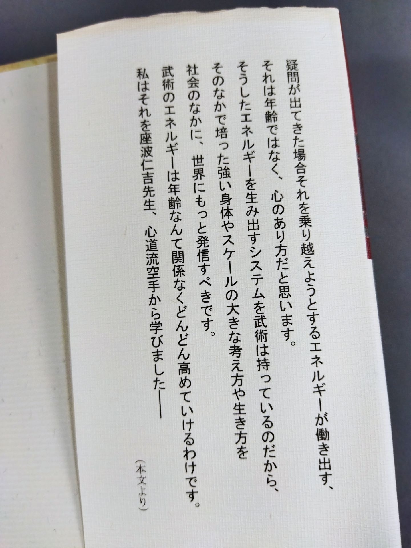 武道の原点 世界へ発信する創造のエネルギー